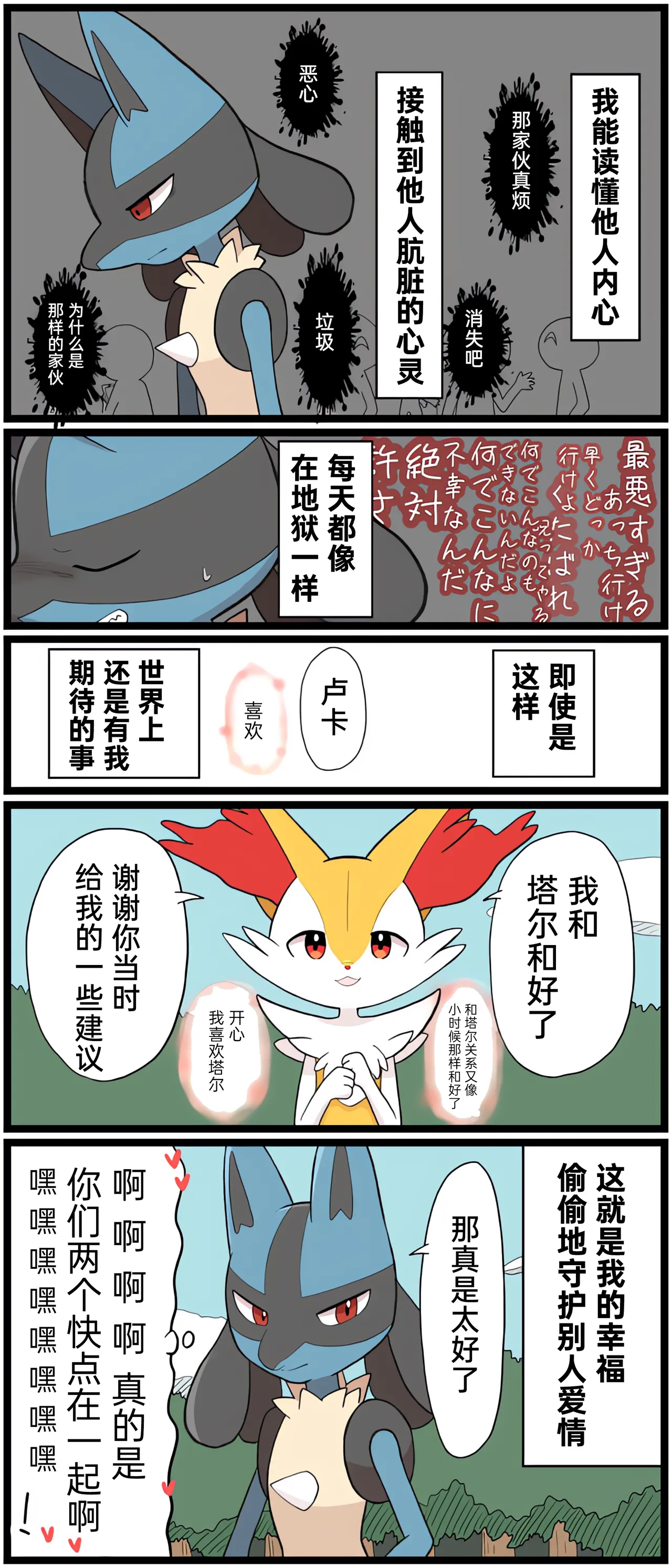 [Afr]宝可梦的故事 [Chinese]（呜鸟木个人汉化组） page 150 pokemon parody - read online free