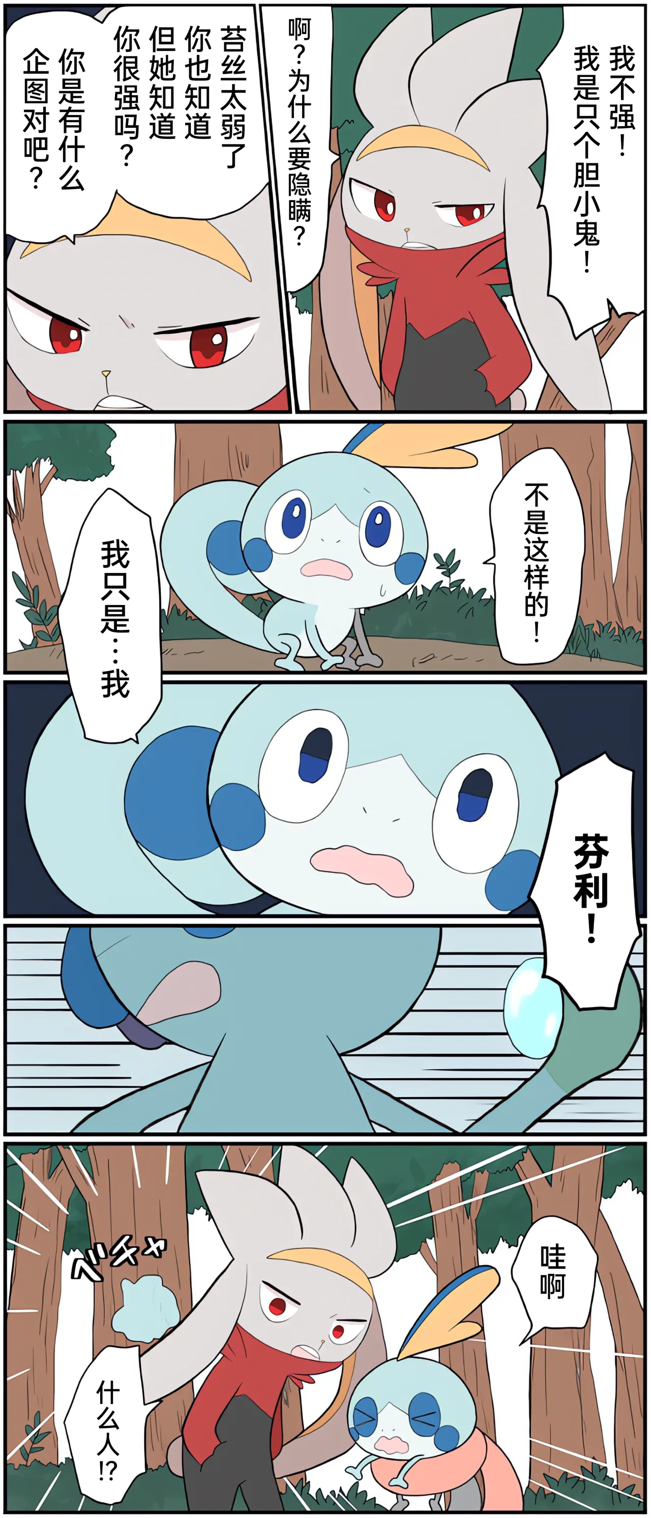 [Afr]宝可梦的故事 [Chinese]（呜鸟木个人汉化组） page 163 pokemon parody - read online free