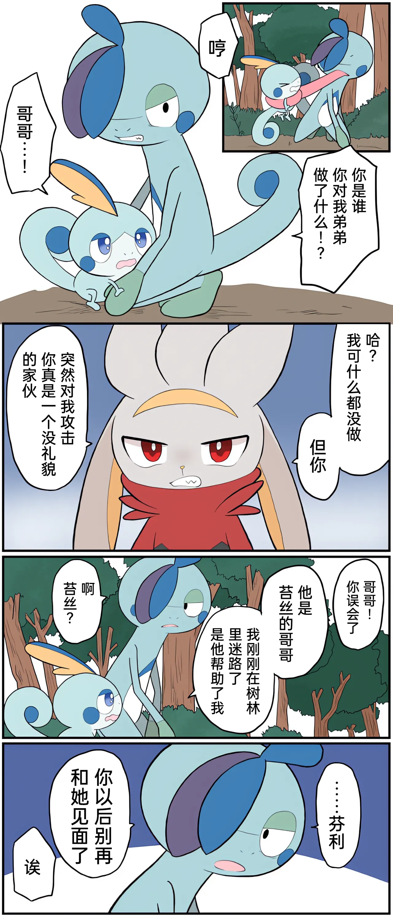 [Afr]宝可梦的故事 [Chinese]（呜鸟木个人汉化组） - Page 164