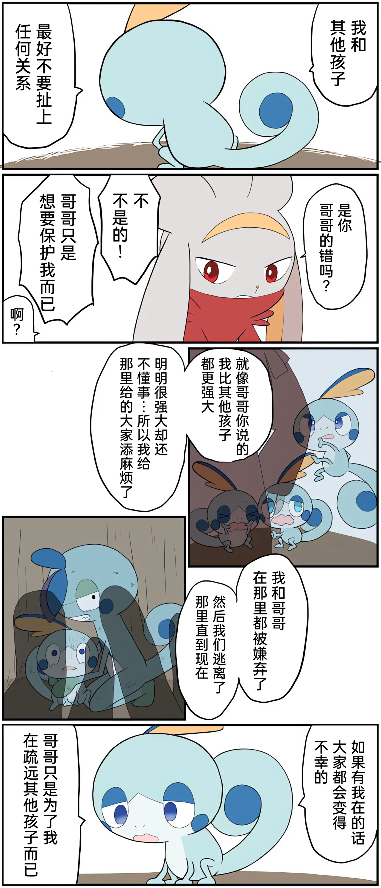 [Afr]宝可梦的故事 [Chinese]（呜鸟木个人汉化组） - Page 168