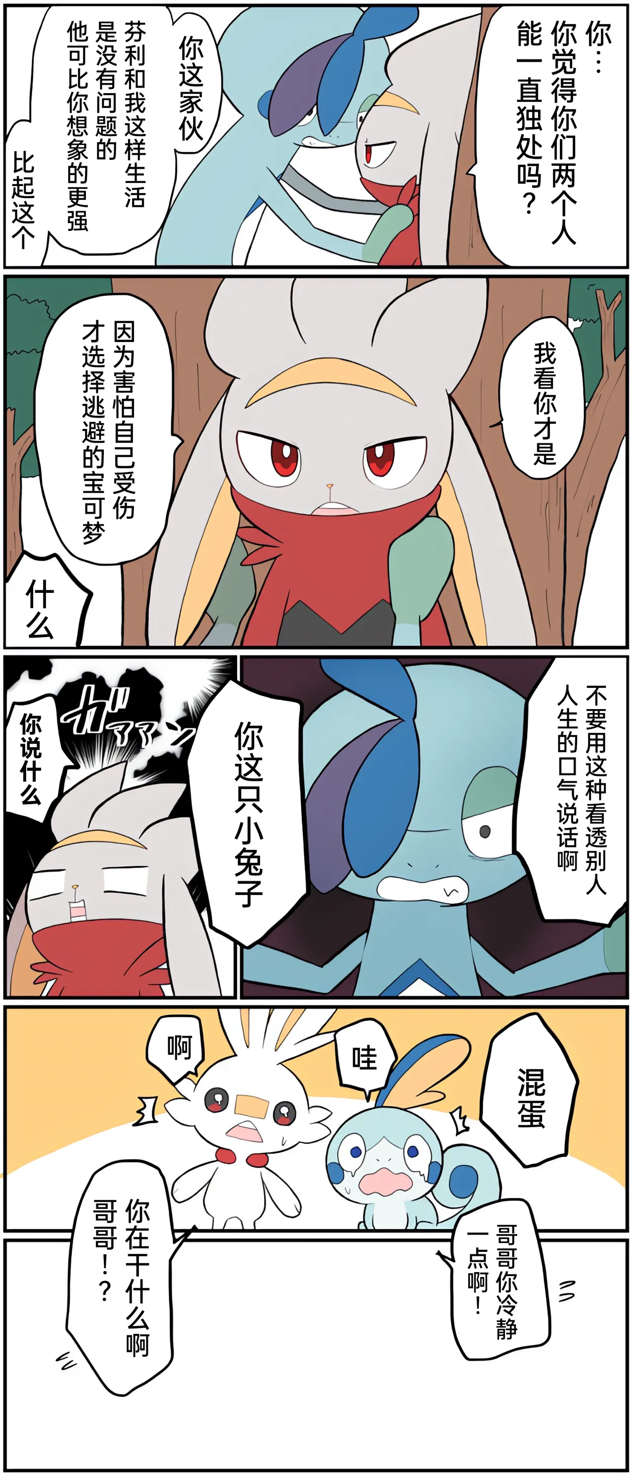 [Afr]宝可梦的故事 [Chinese]（呜鸟木个人汉化组） page 173 pokemon parody - read online free