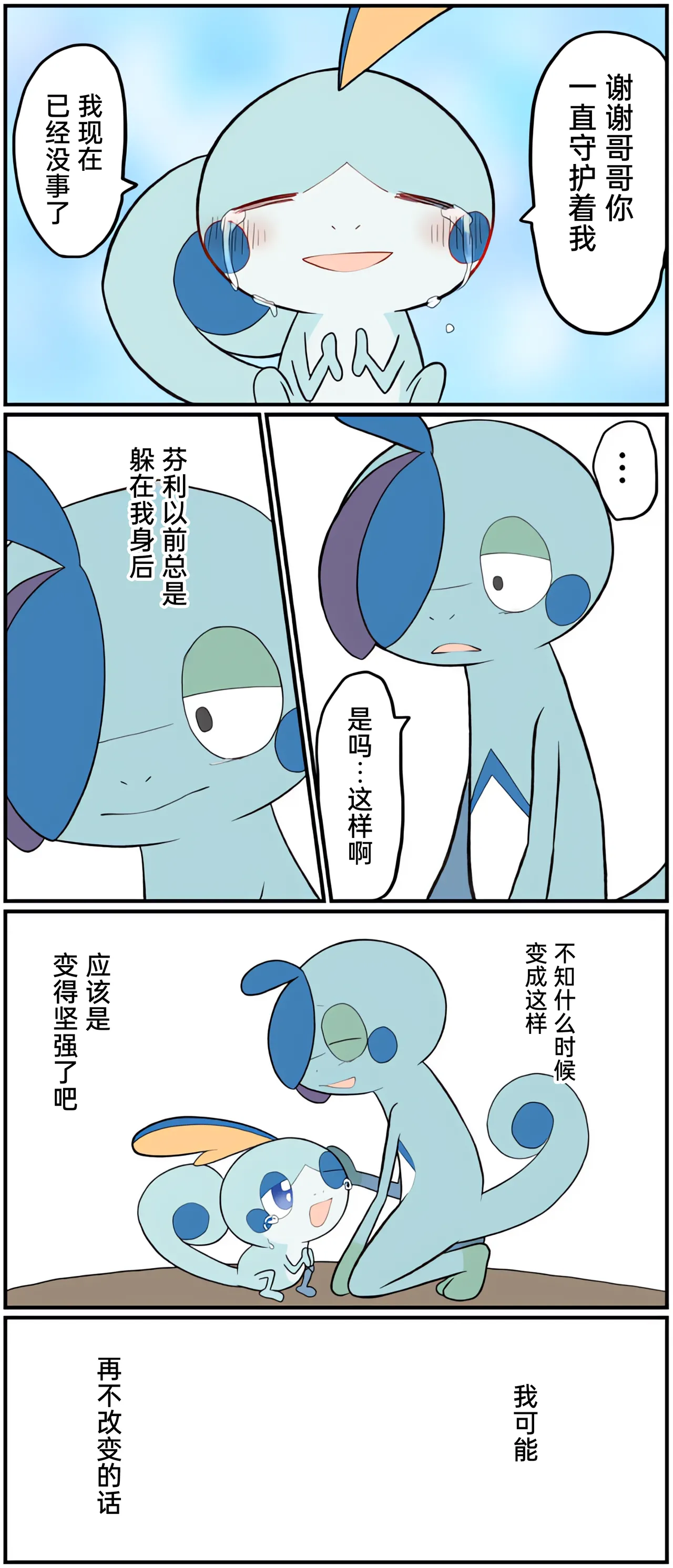 [Afr]宝可梦的故事 [Chinese]（呜鸟木个人汉化组） - Page 175