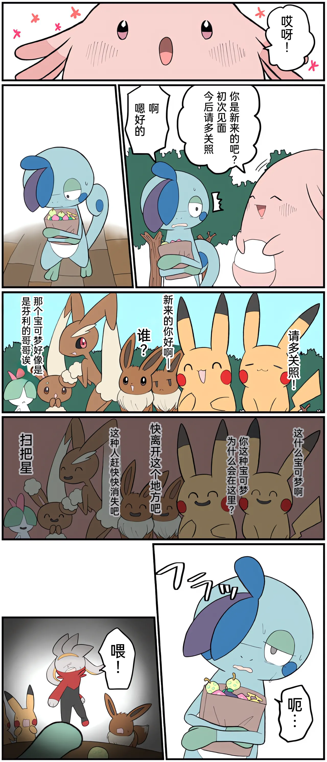 [Afr]宝可梦的故事 [Chinese]（呜鸟木个人汉化组） page 176 pokemon parody - read online free