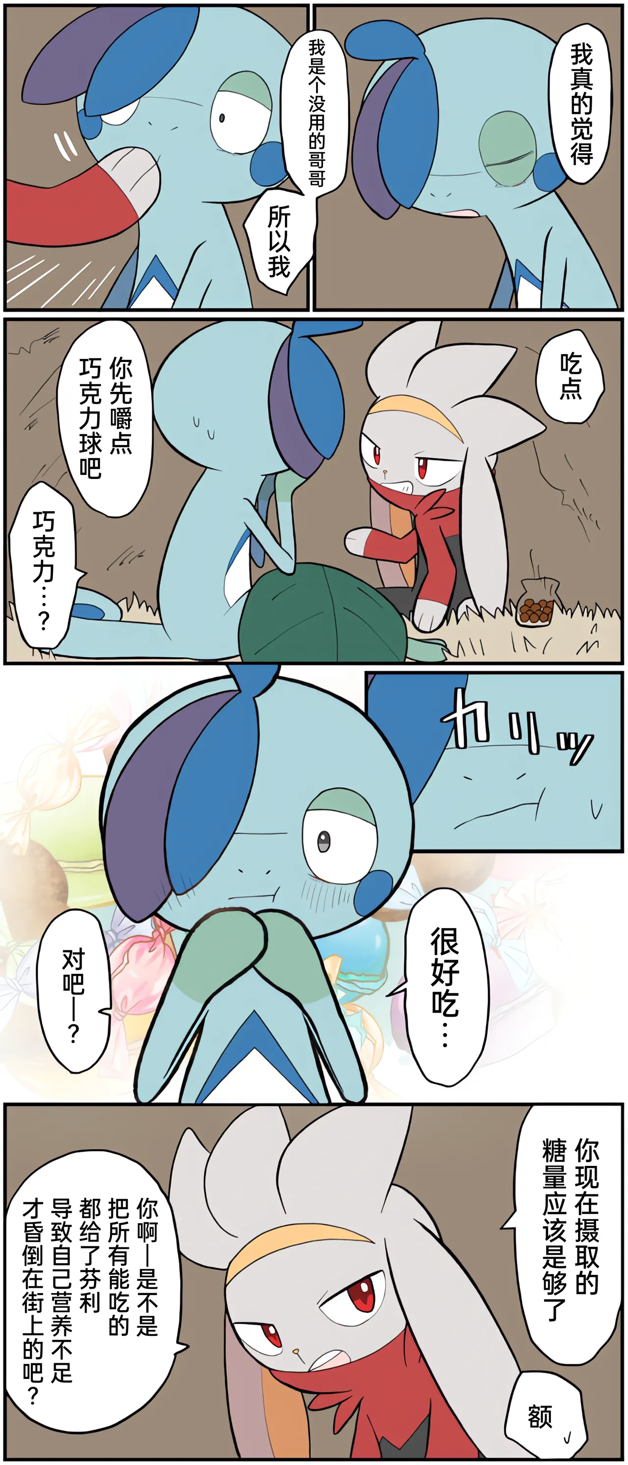 [Afr]宝可梦的故事 [Chinese]（呜鸟木个人汉化组） page 181 pokemon parody - read online free