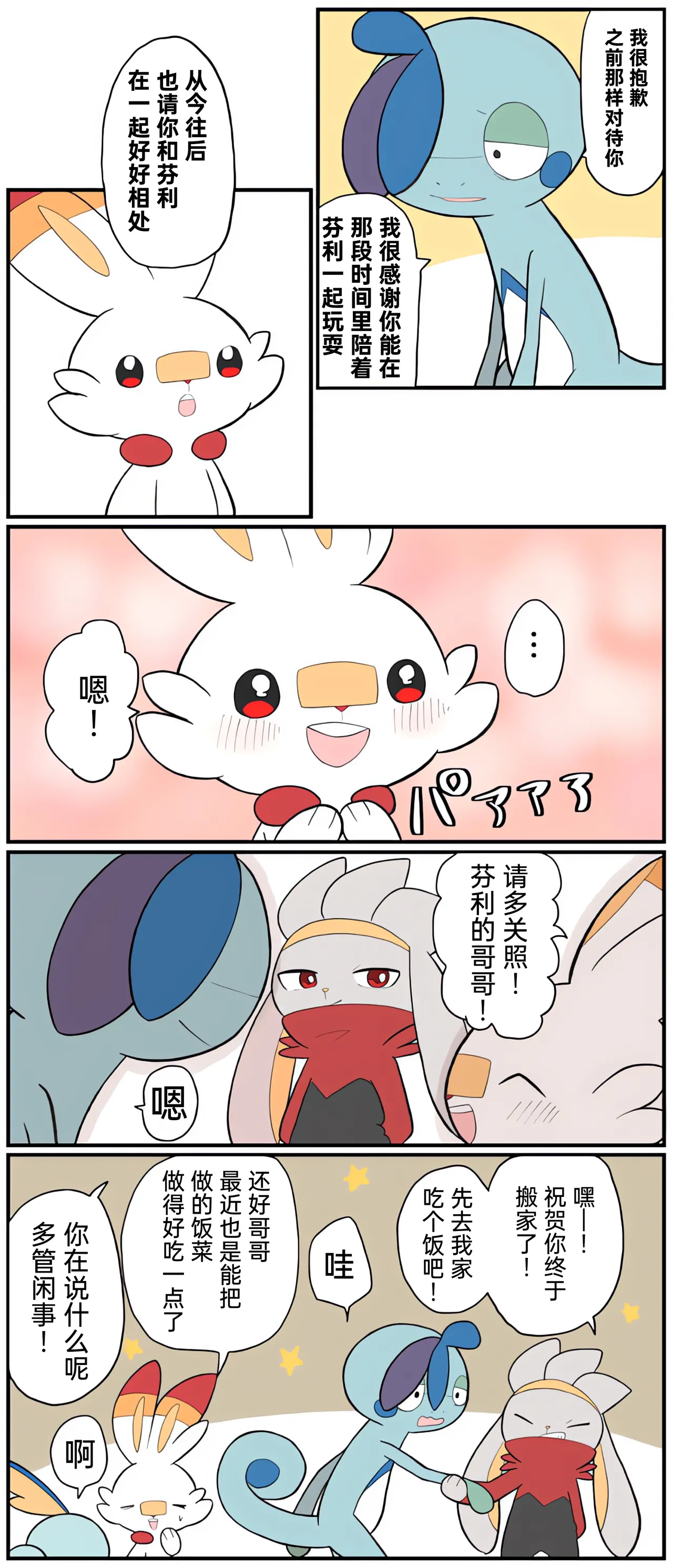 [Afr]宝可梦的故事 [Chinese]（呜鸟木个人汉化组） page 186 pokemon parody - read online free