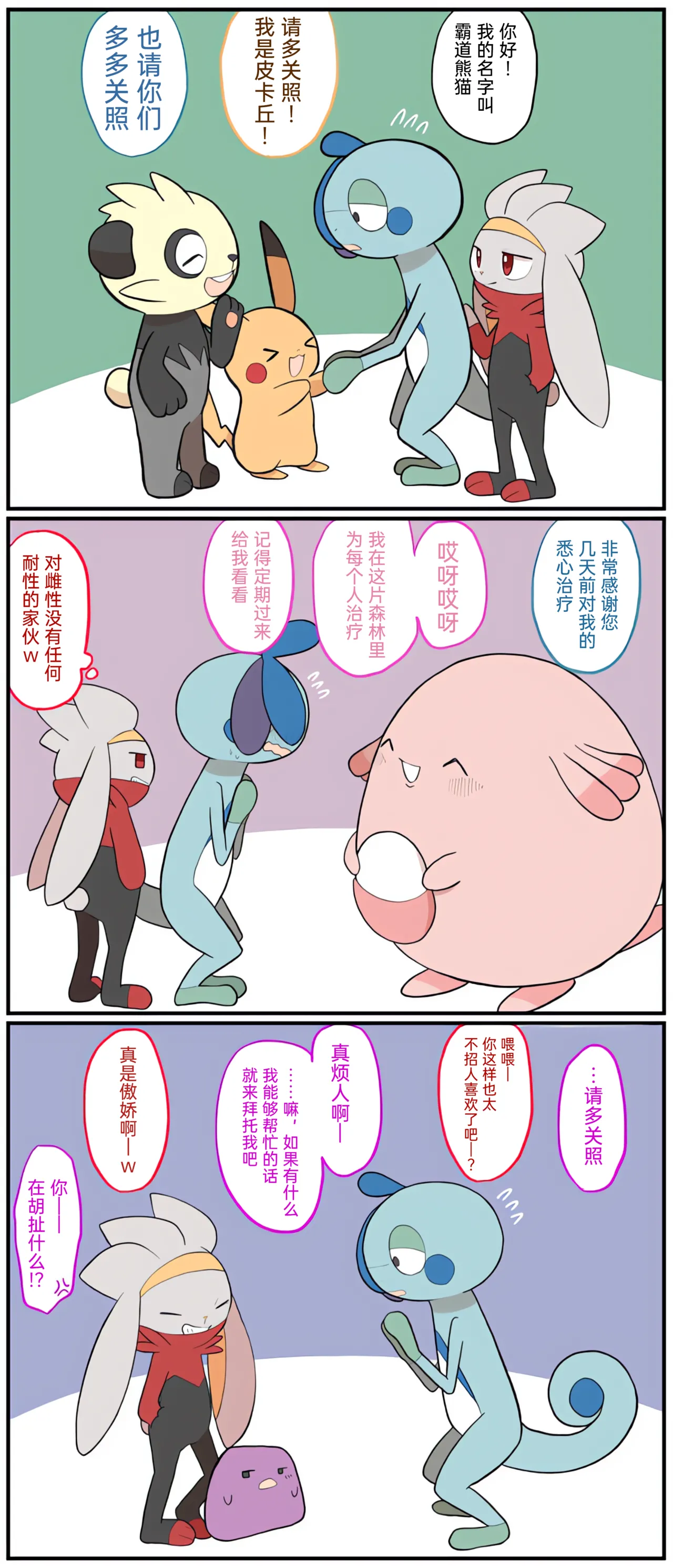 [Afr]宝可梦的故事 [Chinese]（呜鸟木个人汉化组） page 187 pokemon parody - read online free