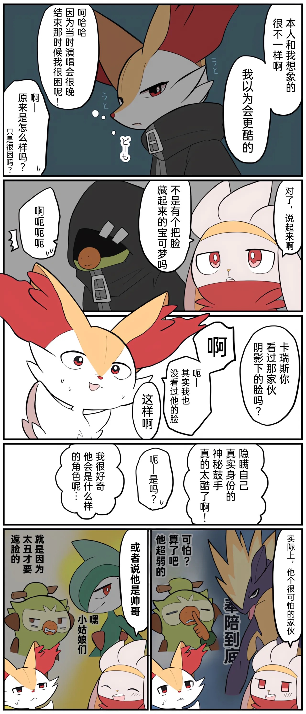 [Afr]宝可梦的故事 [Chinese]（呜鸟木个人汉化组） page 189 pokemon parody - read online free