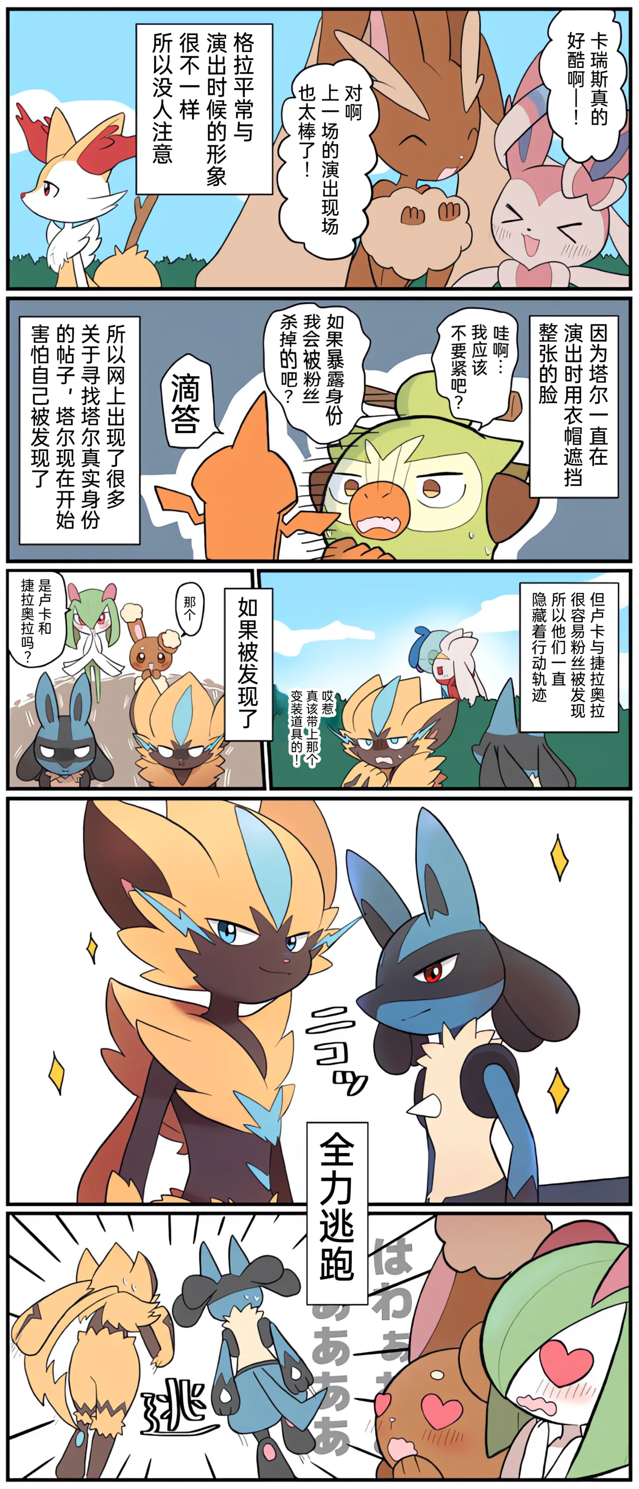 [Afr]宝可梦的故事 [Chinese]（呜鸟木个人汉化组） - Page 191