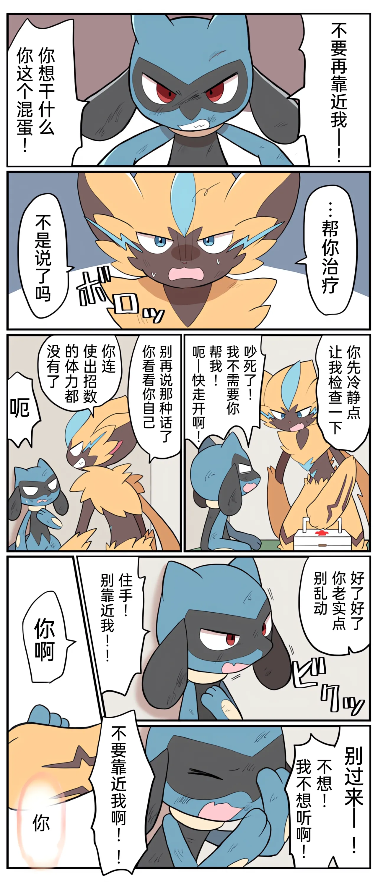 [Afr]宝可梦的故事 [Chinese]（呜鸟木个人汉化组） page 194 pokemon parody - read online free