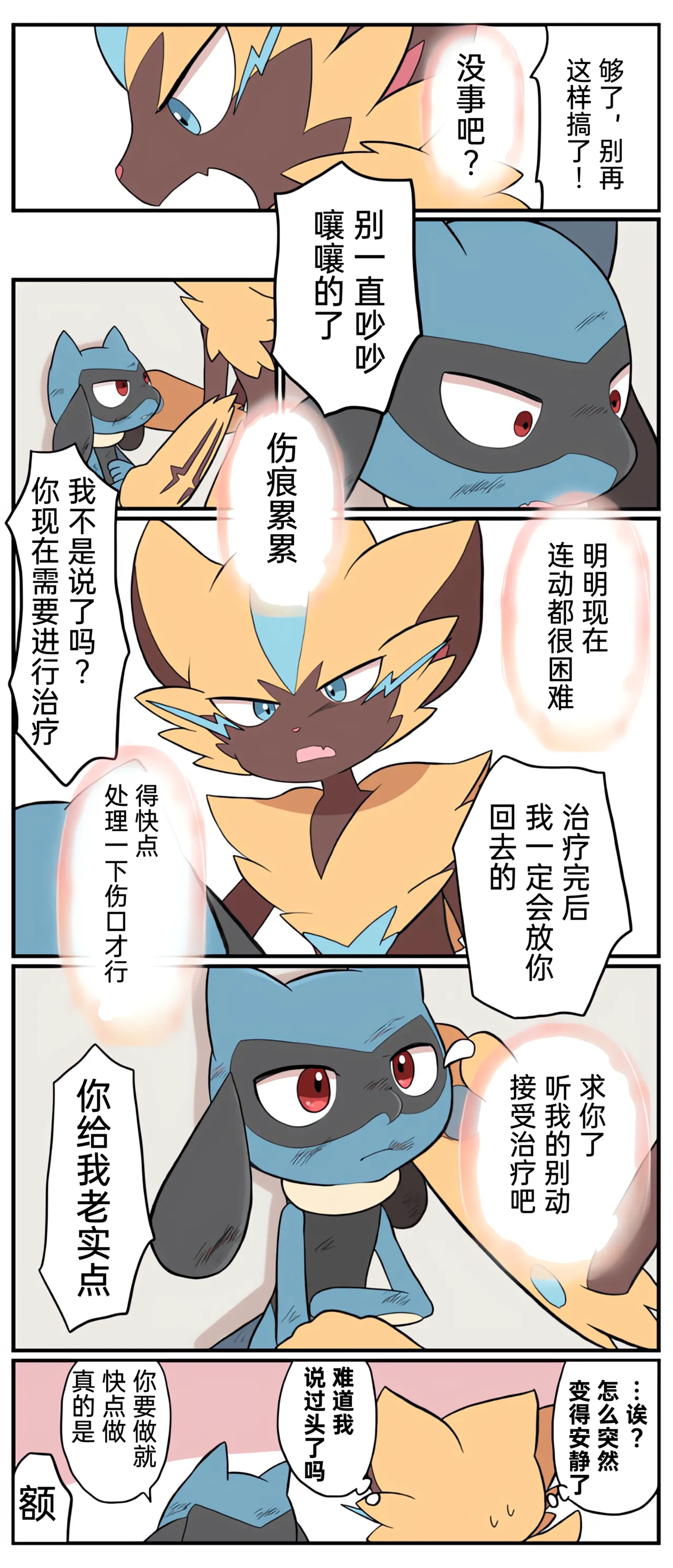 [Afr]宝可梦的故事 [Chinese]（呜鸟木个人汉化组） - Page 195