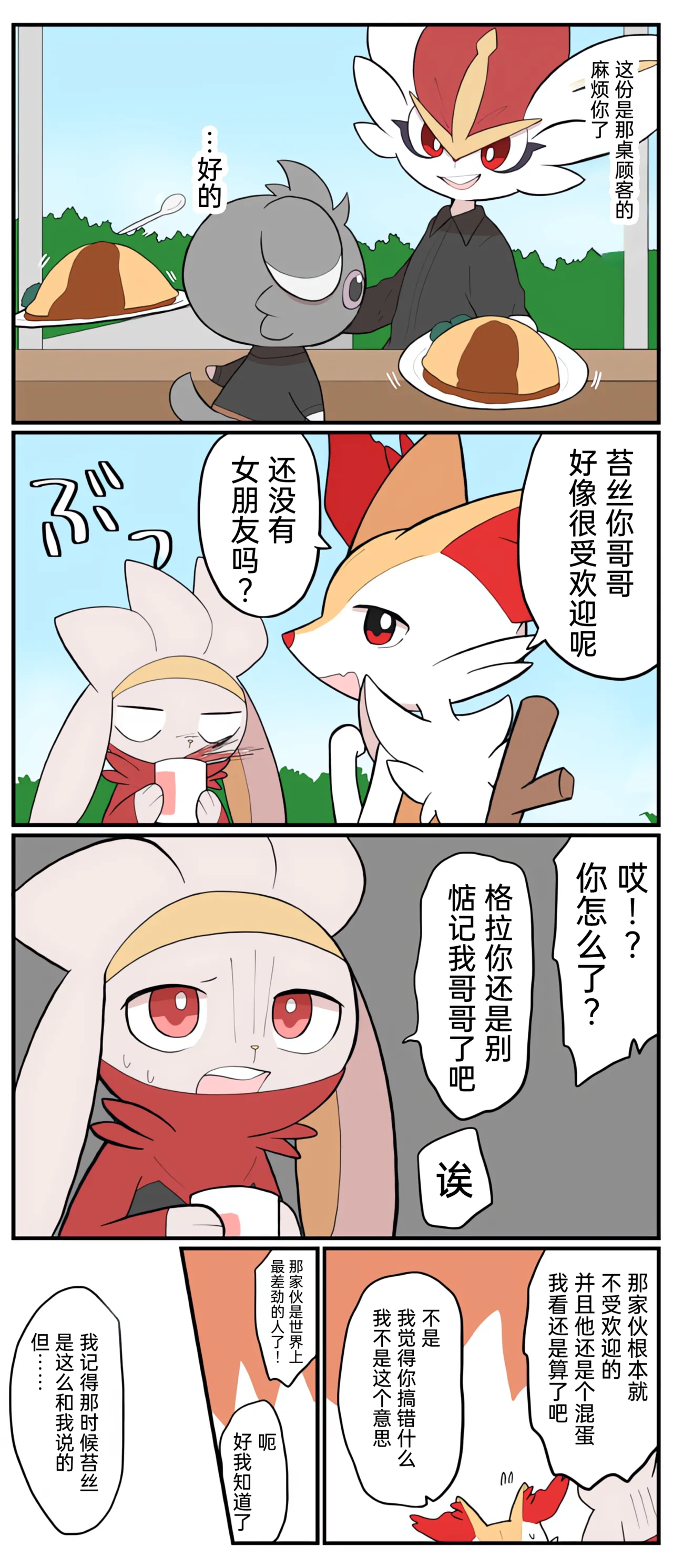 [Afr]宝可梦的故事 [Chinese]（呜鸟木个人汉化组） page 197 pokemon parody - read online free