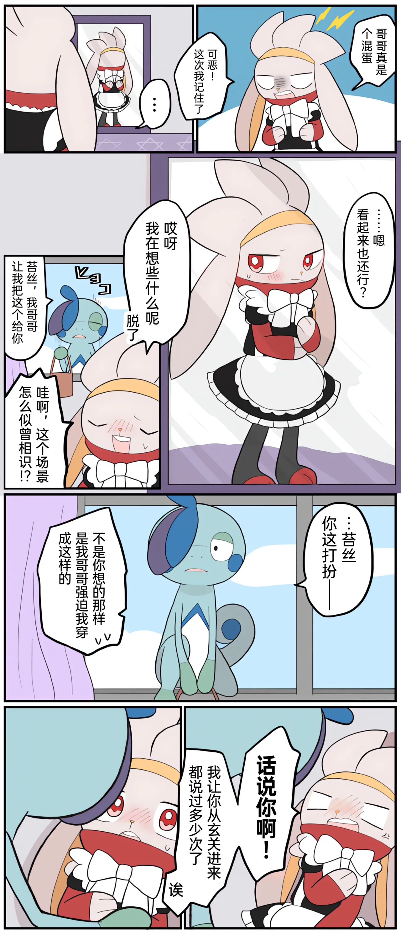 [Afr]宝可梦的故事 [Chinese]（呜鸟木个人汉化组） - Page 203