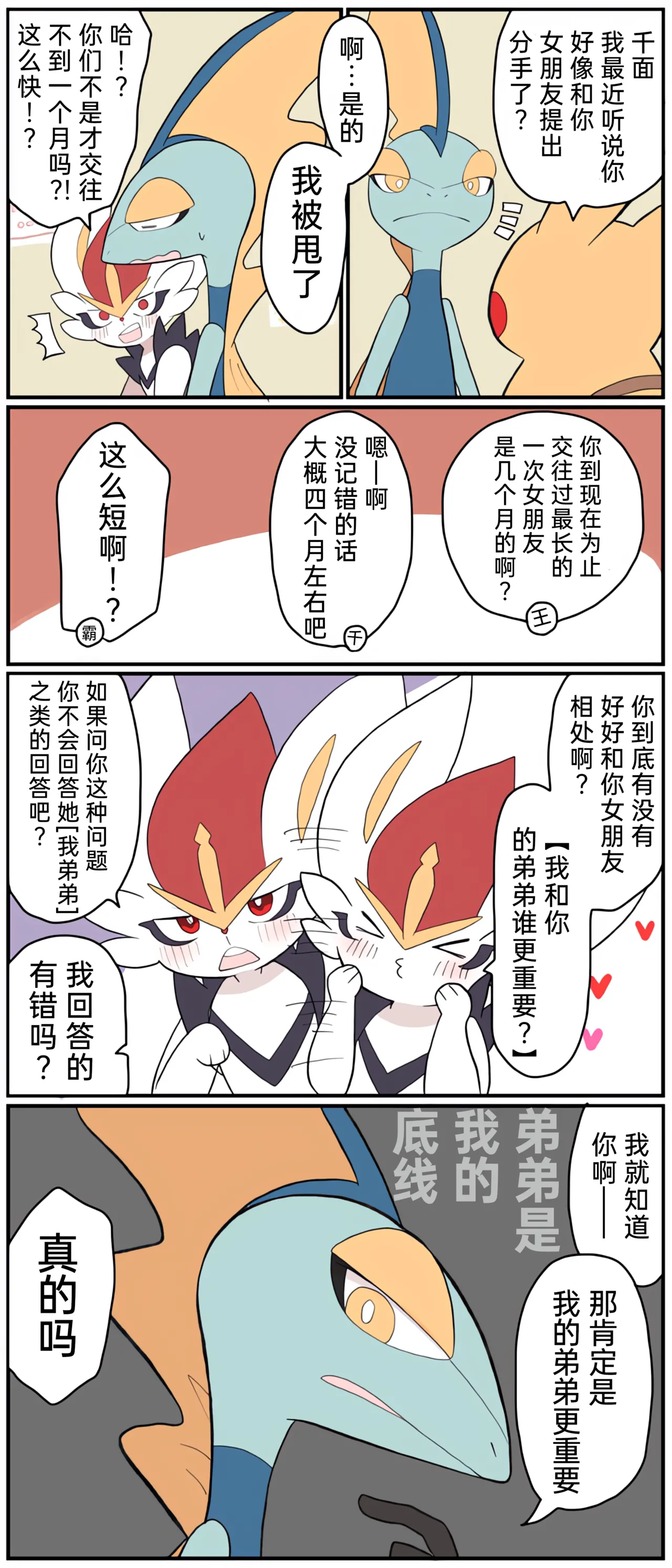 [Afr]宝可梦的故事 [Chinese]（呜鸟木个人汉化组） - Page 206
