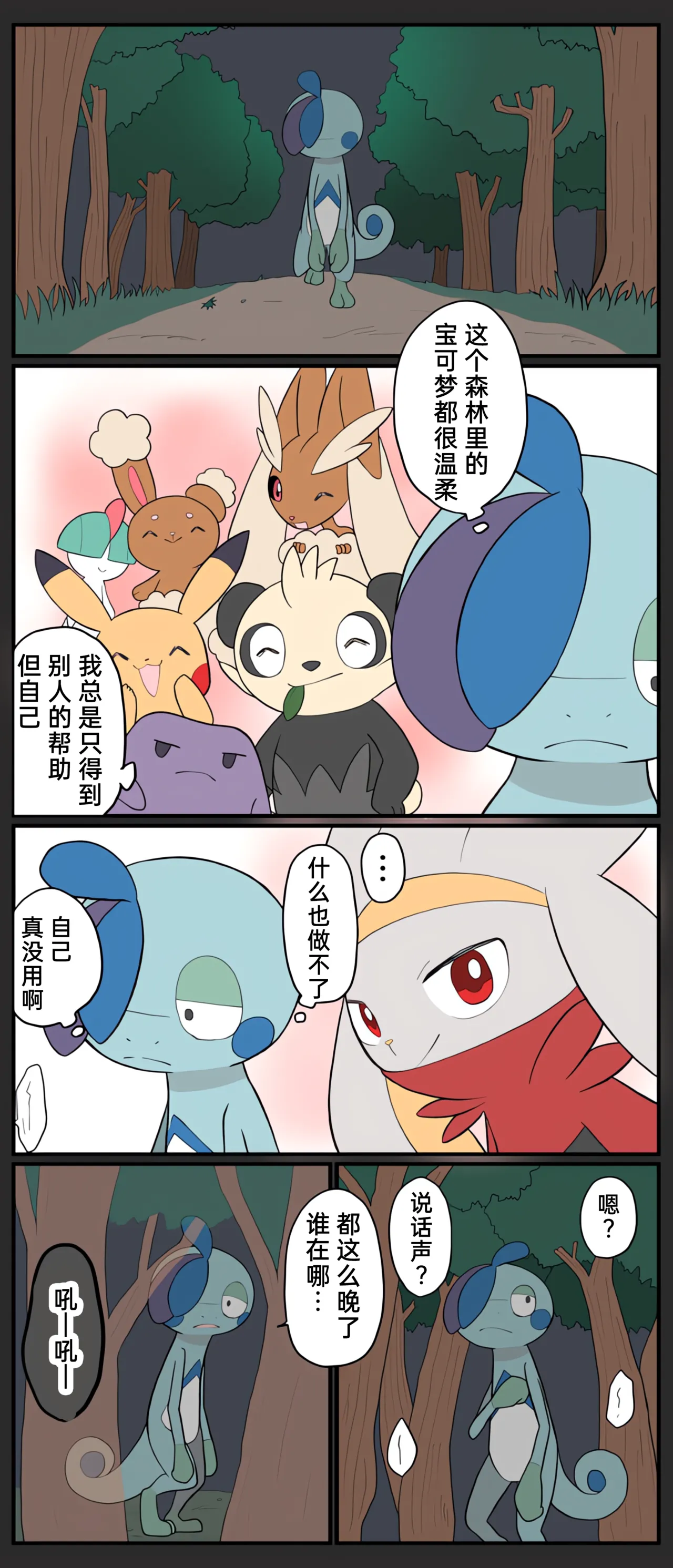 [Afr]宝可梦的故事 [Chinese]（呜鸟木个人汉化组） page 217 pokemon parody - read online free