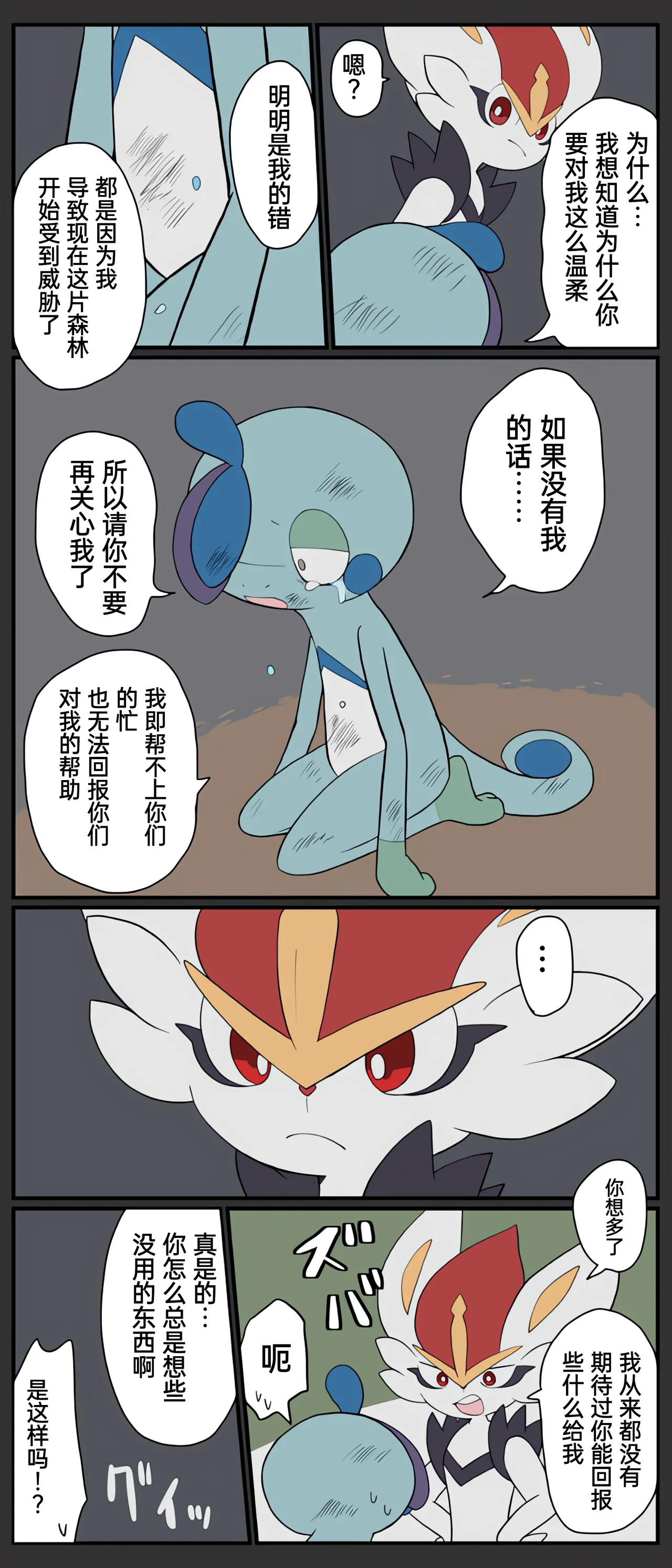 [Afr]宝可梦的故事 [Chinese]（呜鸟木个人汉化组） page 228 pokemon parody - read online free