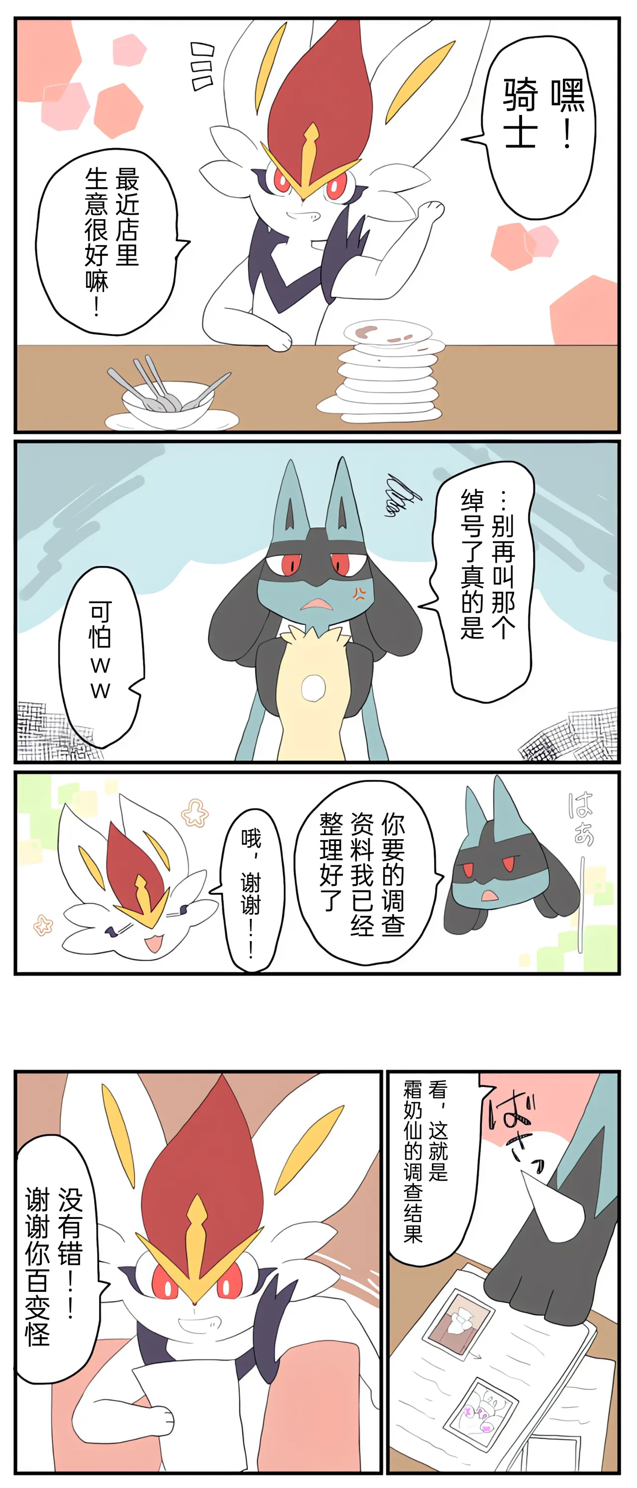 [Afr]宝可梦的故事 [Chinese]（呜鸟木个人汉化组） page 35 pokemon parody - read online free