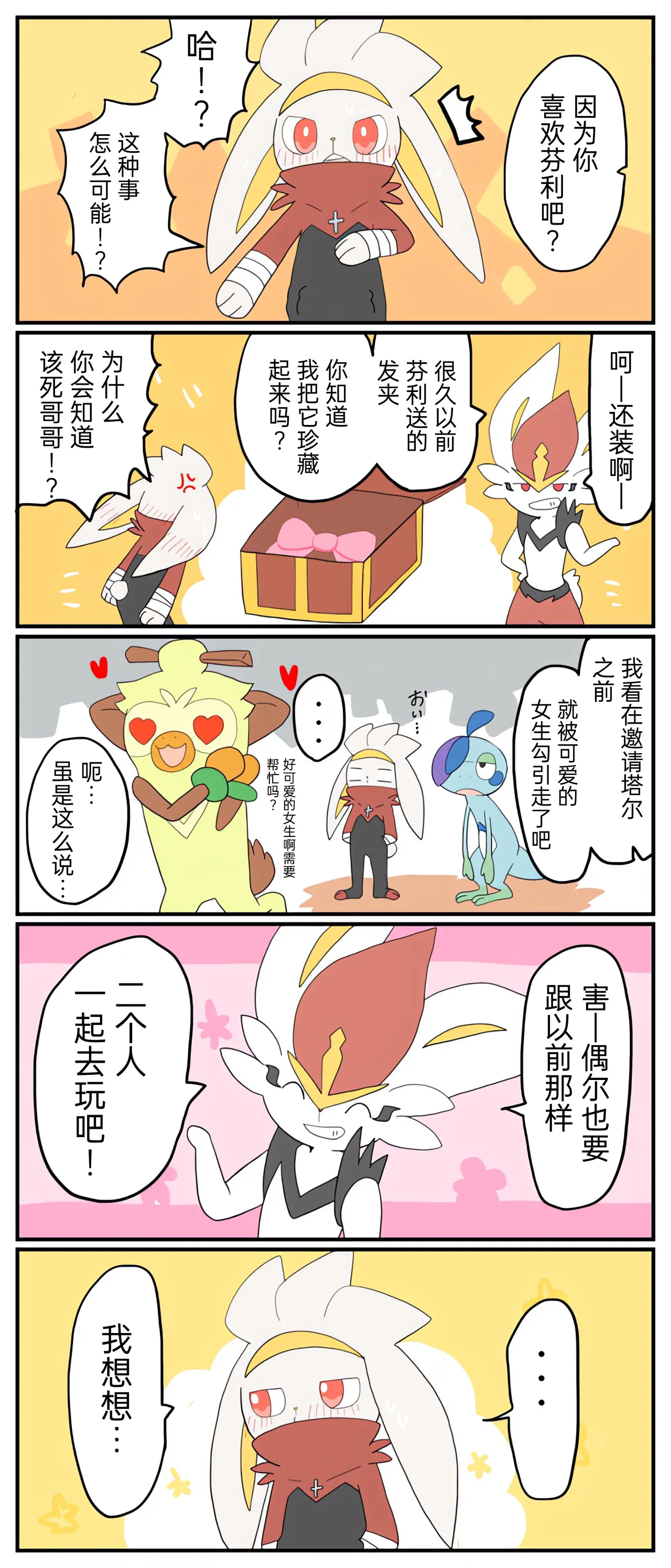 [Afr]宝可梦的故事 [Chinese]（呜鸟木个人汉化组） page 40 pokemon parody - read online free
