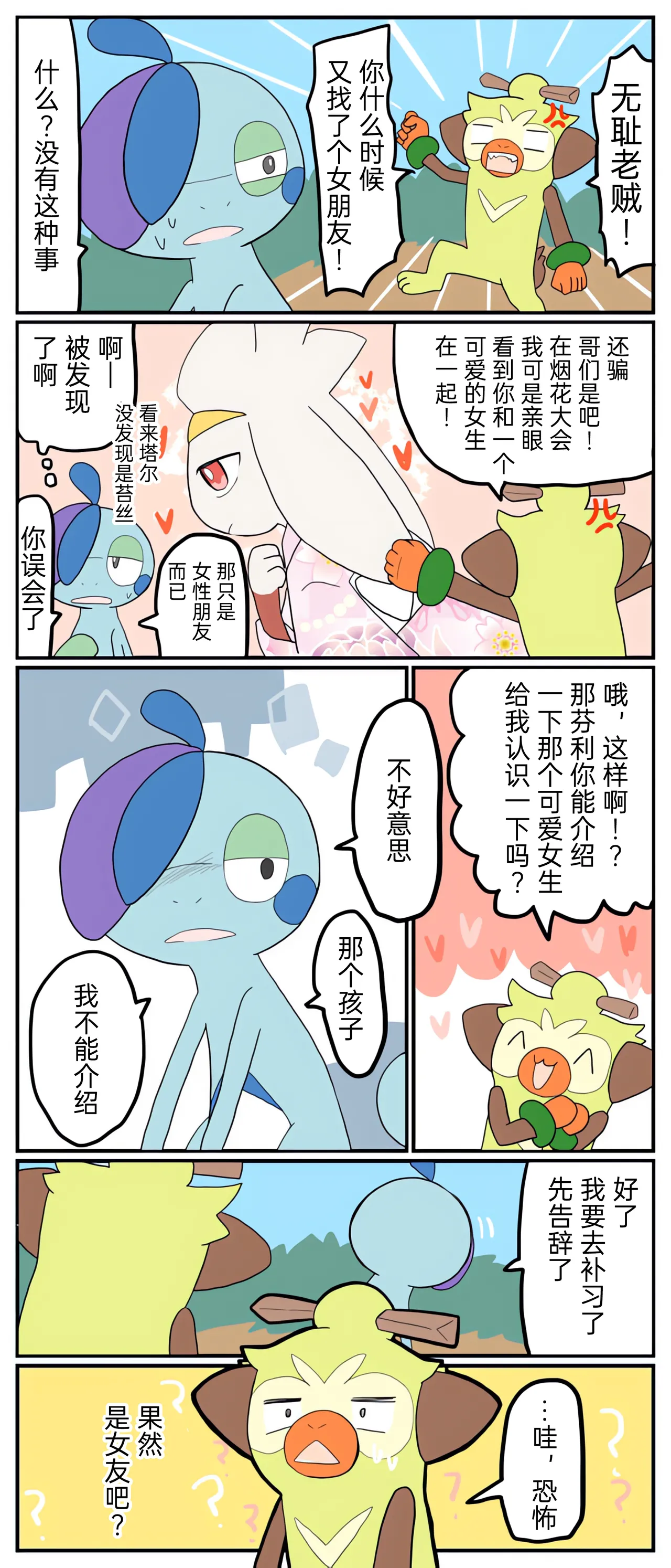 [Afr]宝可梦的故事 [Chinese]（呜鸟木个人汉化组） - Page 57