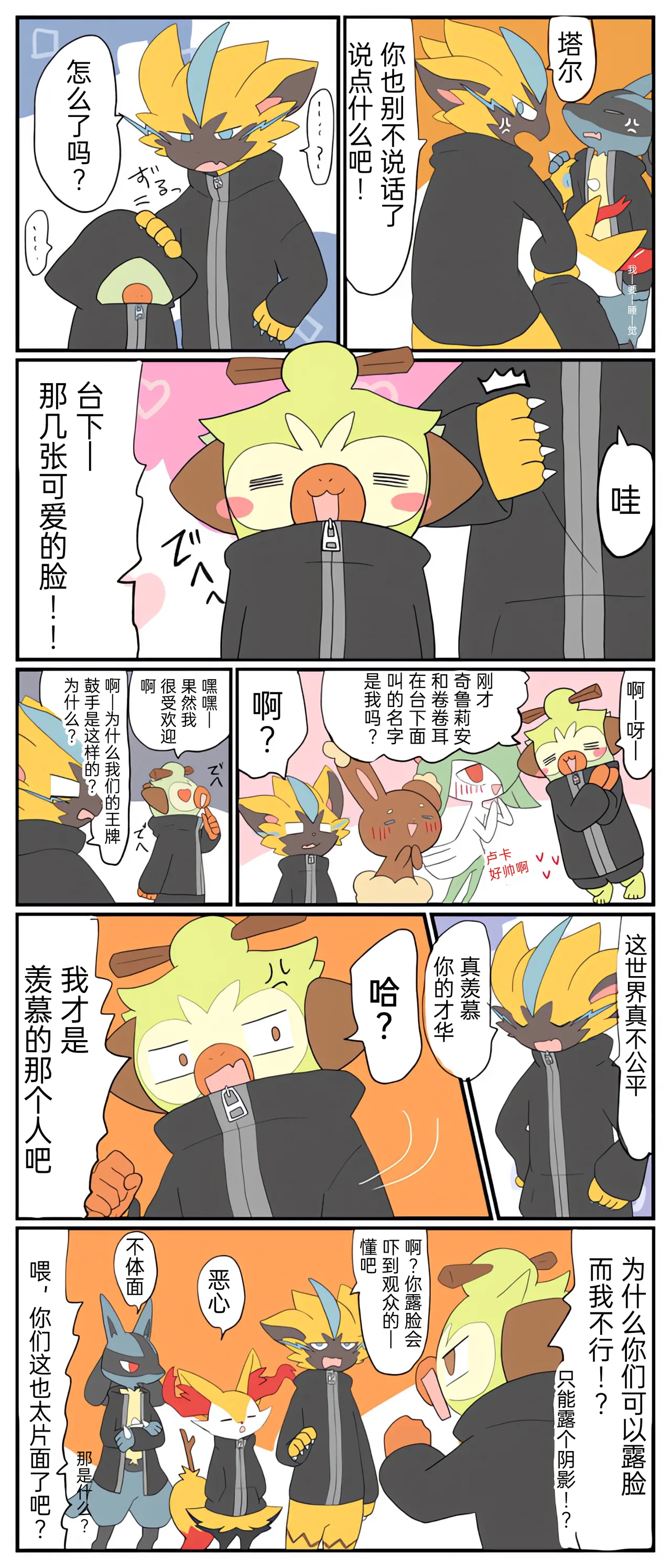 [Afr]宝可梦的故事 [Chinese]（呜鸟木个人汉化组） page 61 pokemon parody - read online free