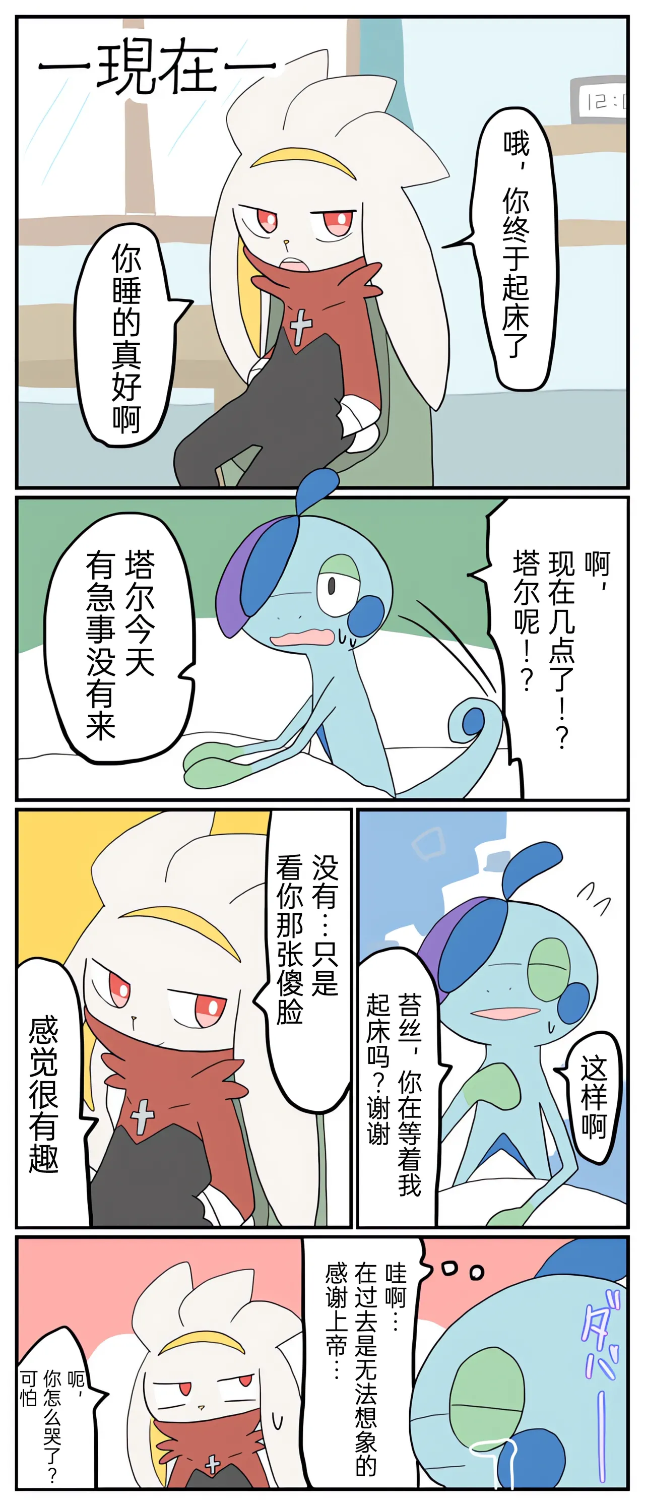 [Afr]宝可梦的故事 [Chinese]（呜鸟木个人汉化组） - Page 65