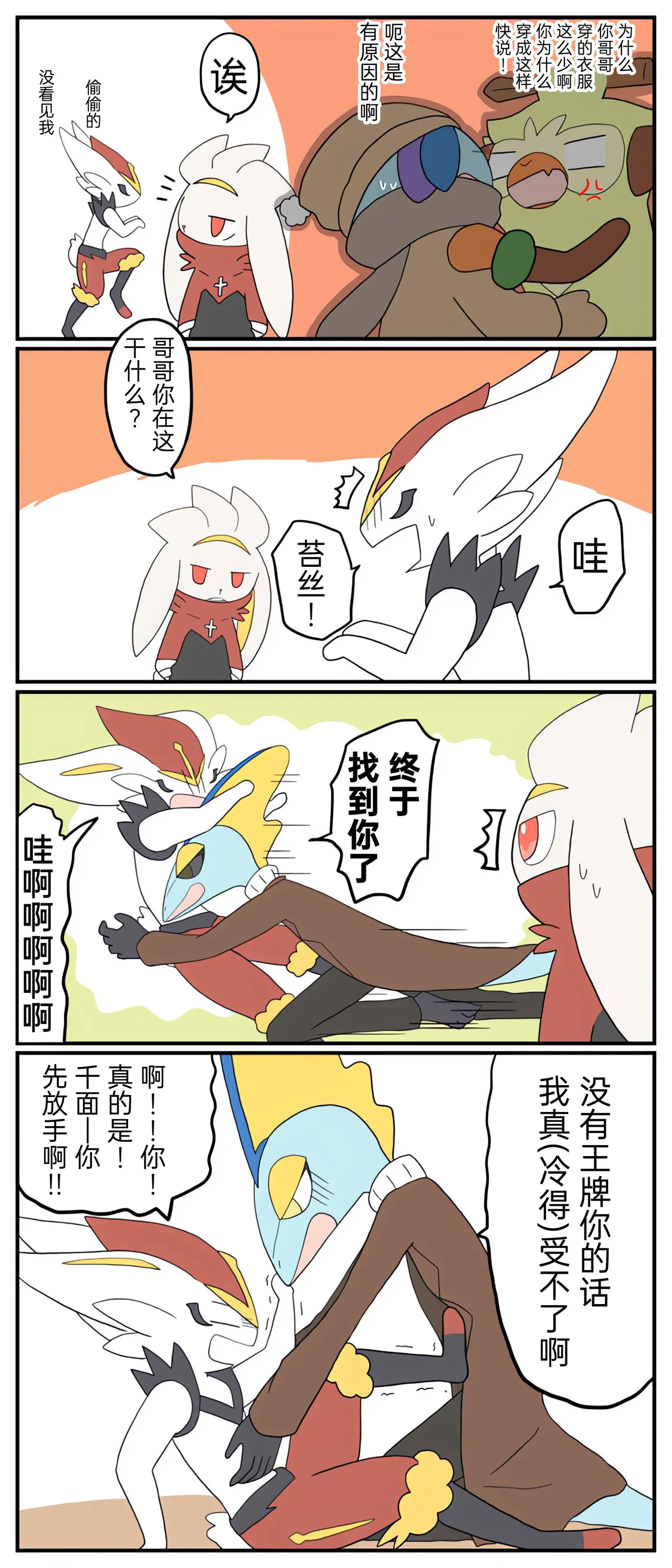 [Afr]宝可梦的故事 [Chinese]（呜鸟木个人汉化组） - Page 68