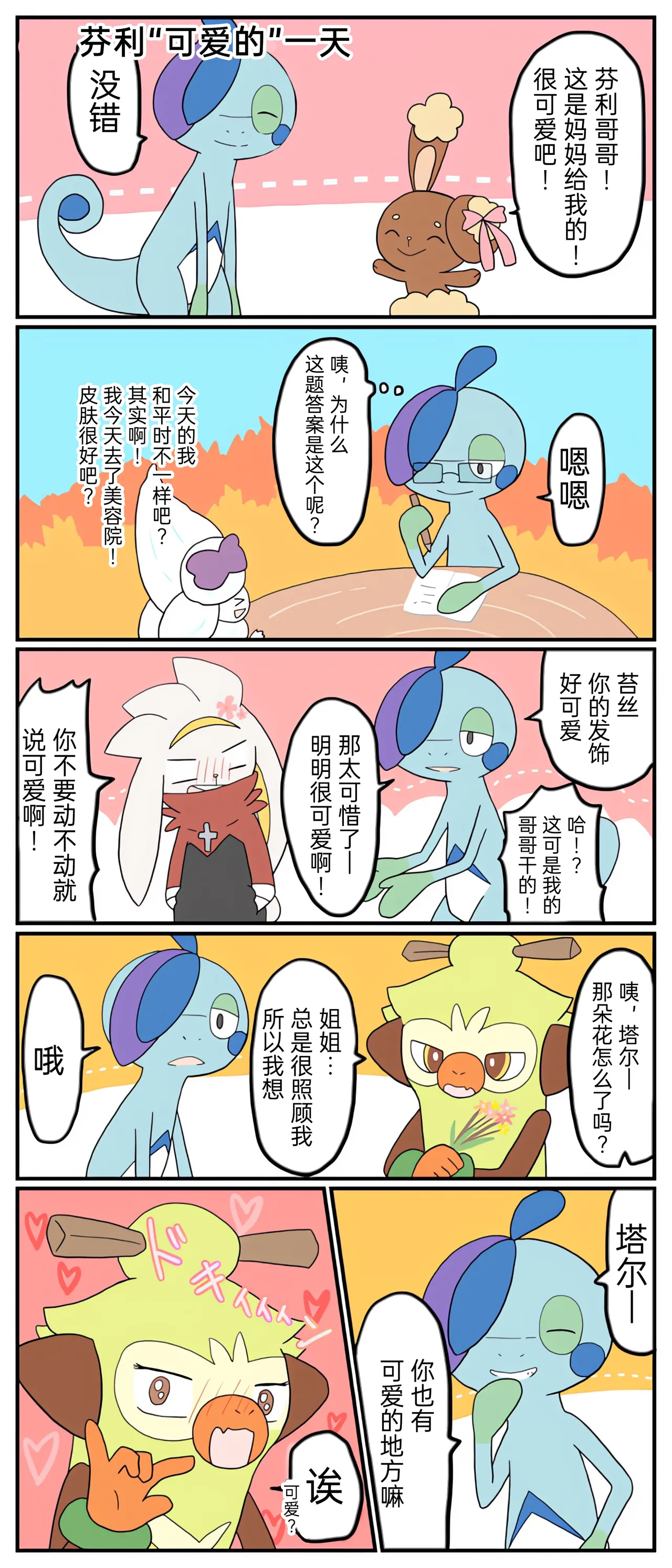 [Afr]宝可梦的故事 [Chinese]（呜鸟木个人汉化组） - Page 70