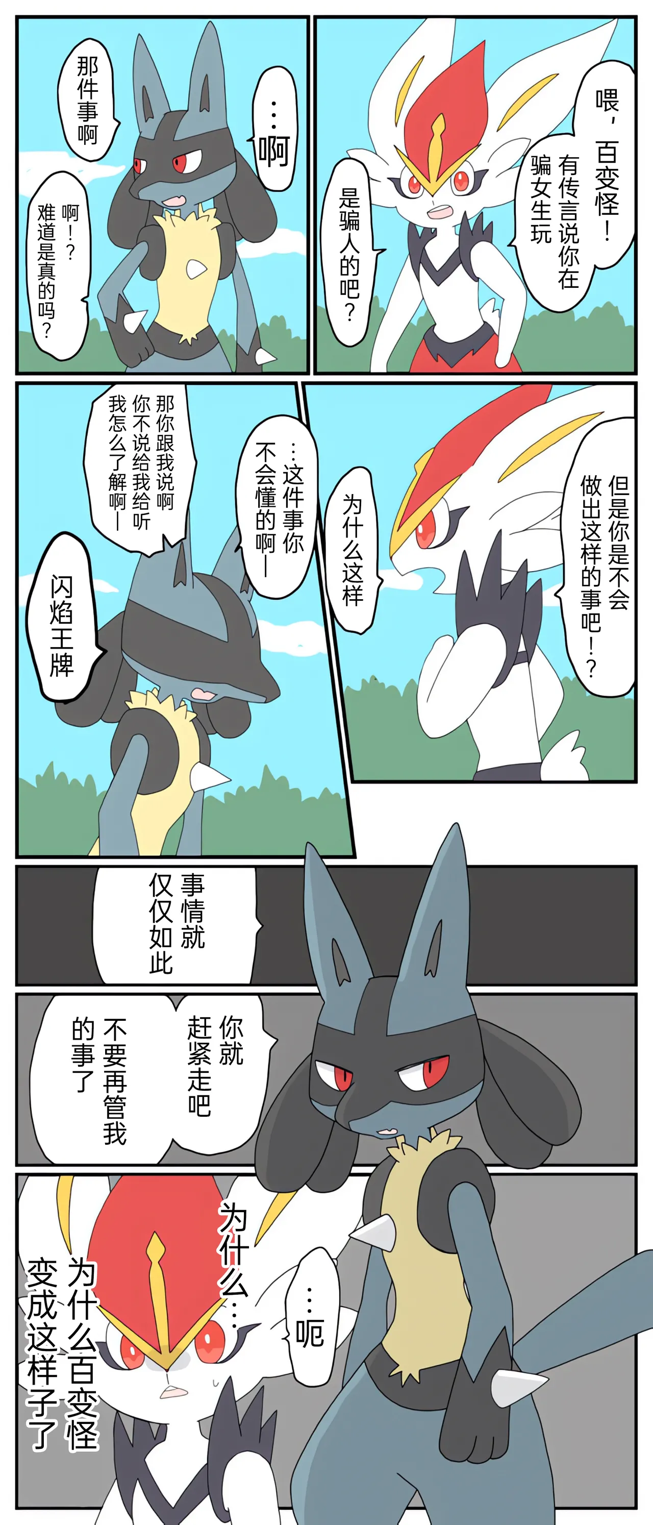 [Afr]宝可梦的故事 [Chinese]（呜鸟木个人汉化组） - Page 76