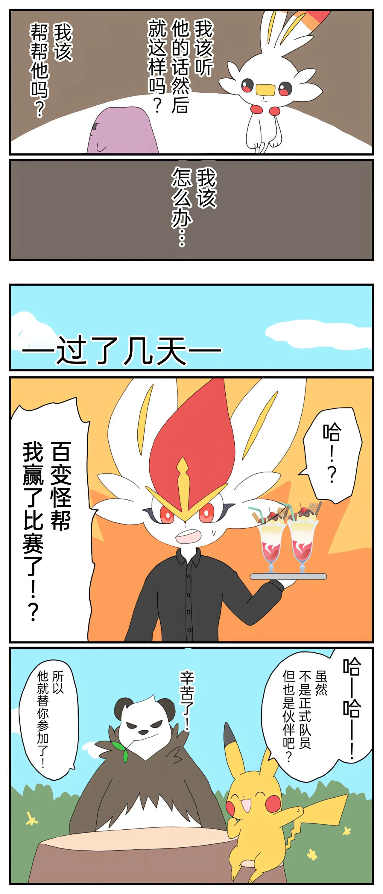 [Afr]宝可梦的故事 [Chinese]（呜鸟木个人汉化组） page 77 pokemon parody - read online free