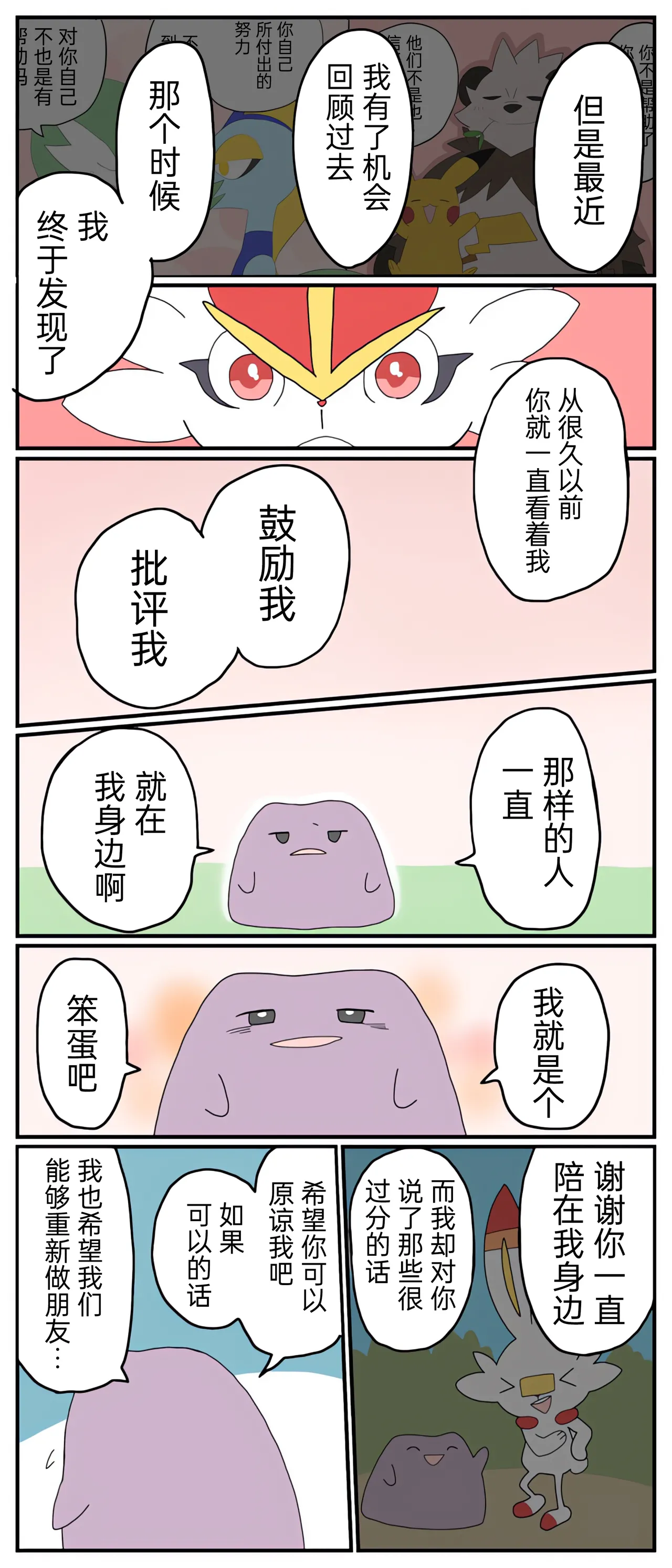 [Afr]宝可梦的故事 [Chinese]（呜鸟木个人汉化组） - Page 81