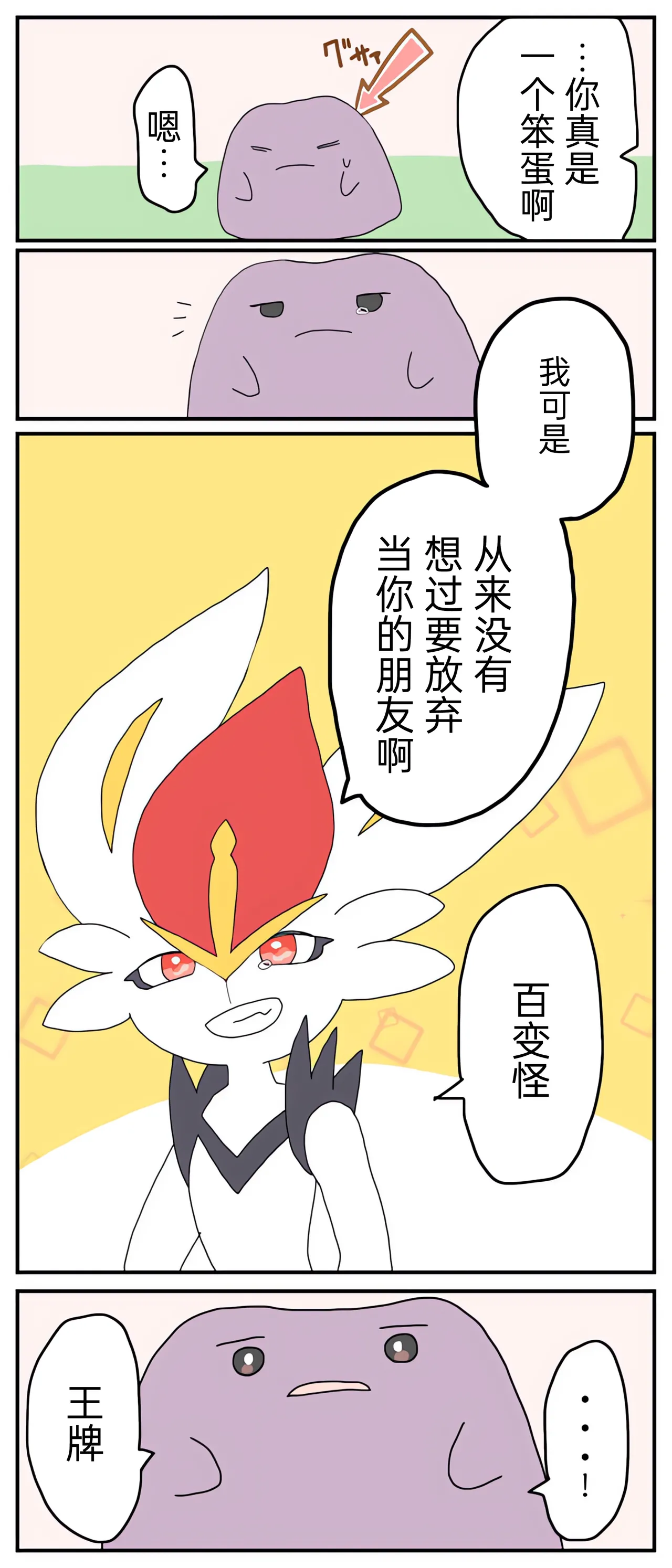 [Afr]宝可梦的故事 [Chinese]（呜鸟木个人汉化组） - Page 82