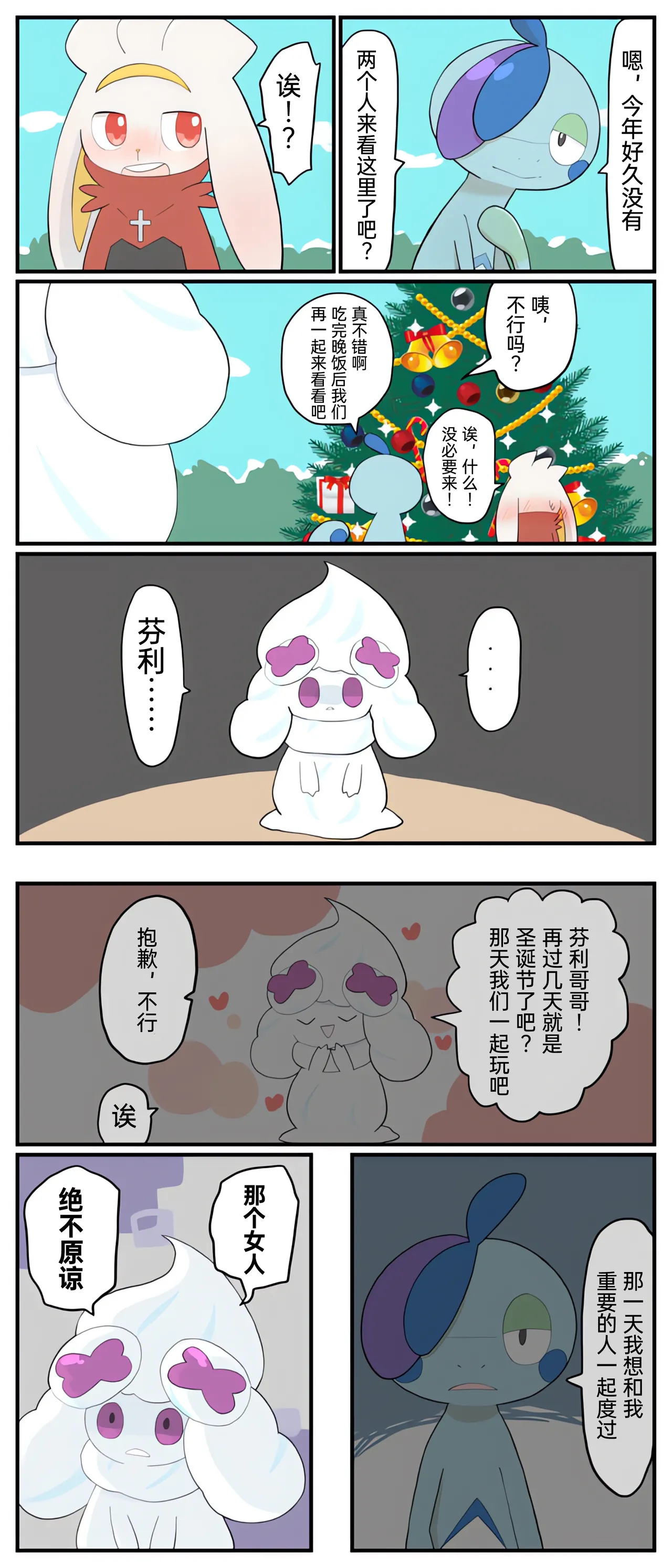 [Afr]宝可梦的故事 [Chinese]（呜鸟木个人汉化组） - Page 85