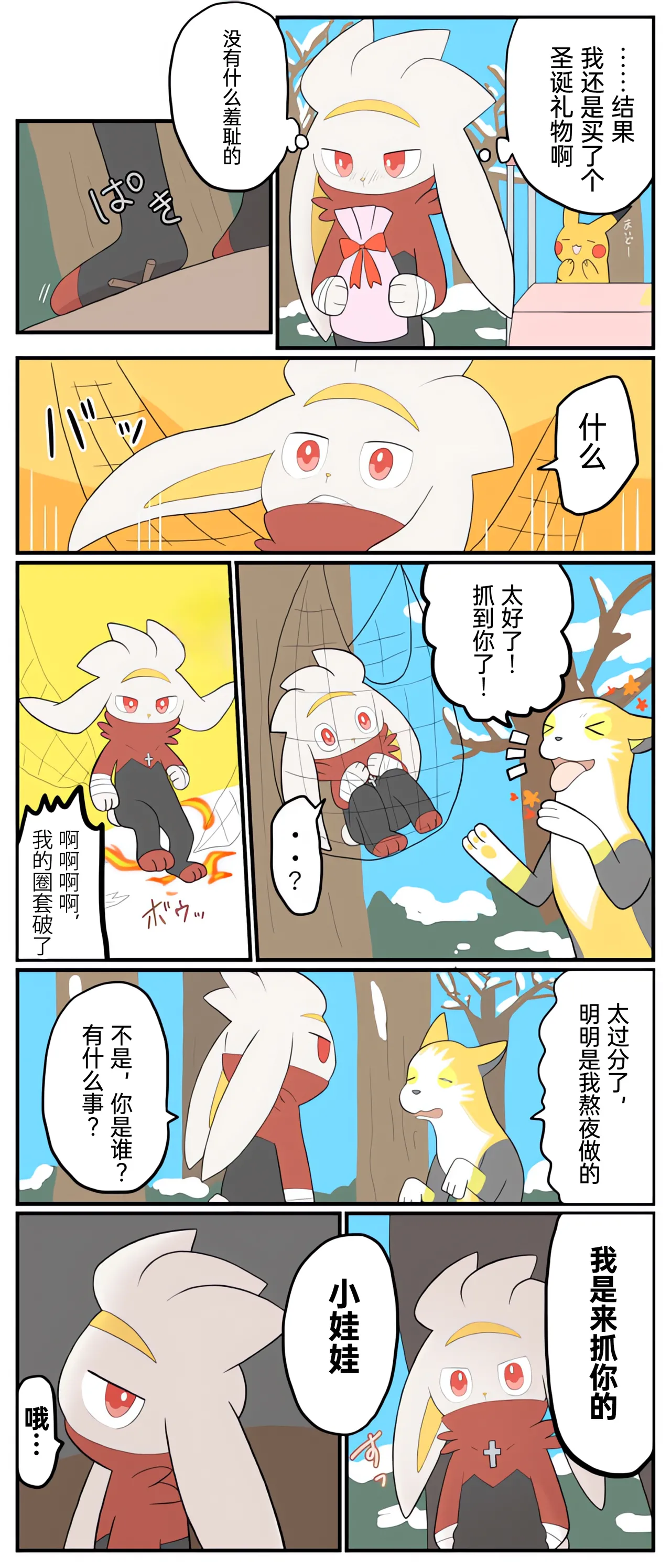 [Afr]宝可梦的故事 [Chinese]（呜鸟木个人汉化组） page 88 pokemon parody - read online free