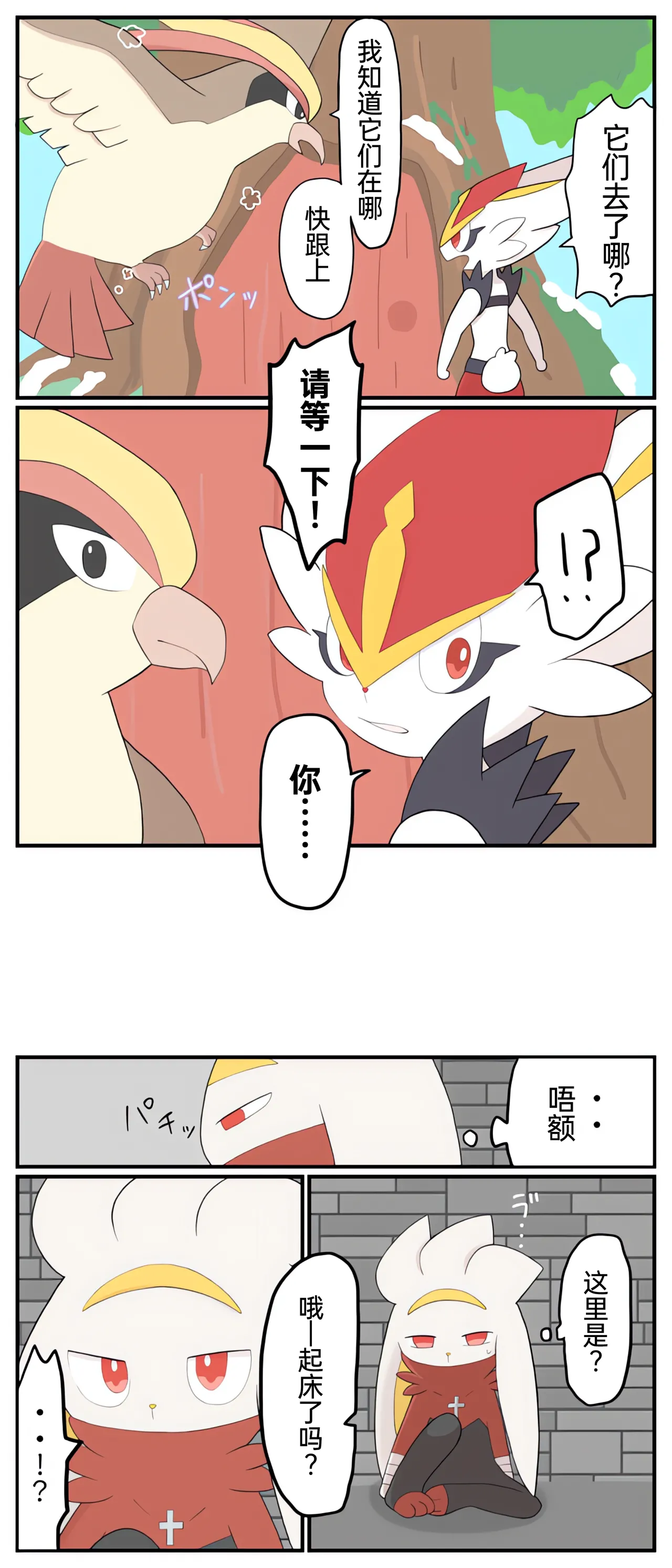 [Afr]宝可梦的故事 [Chinese]（呜鸟木个人汉化组） page 90 pokemon parody - read online free