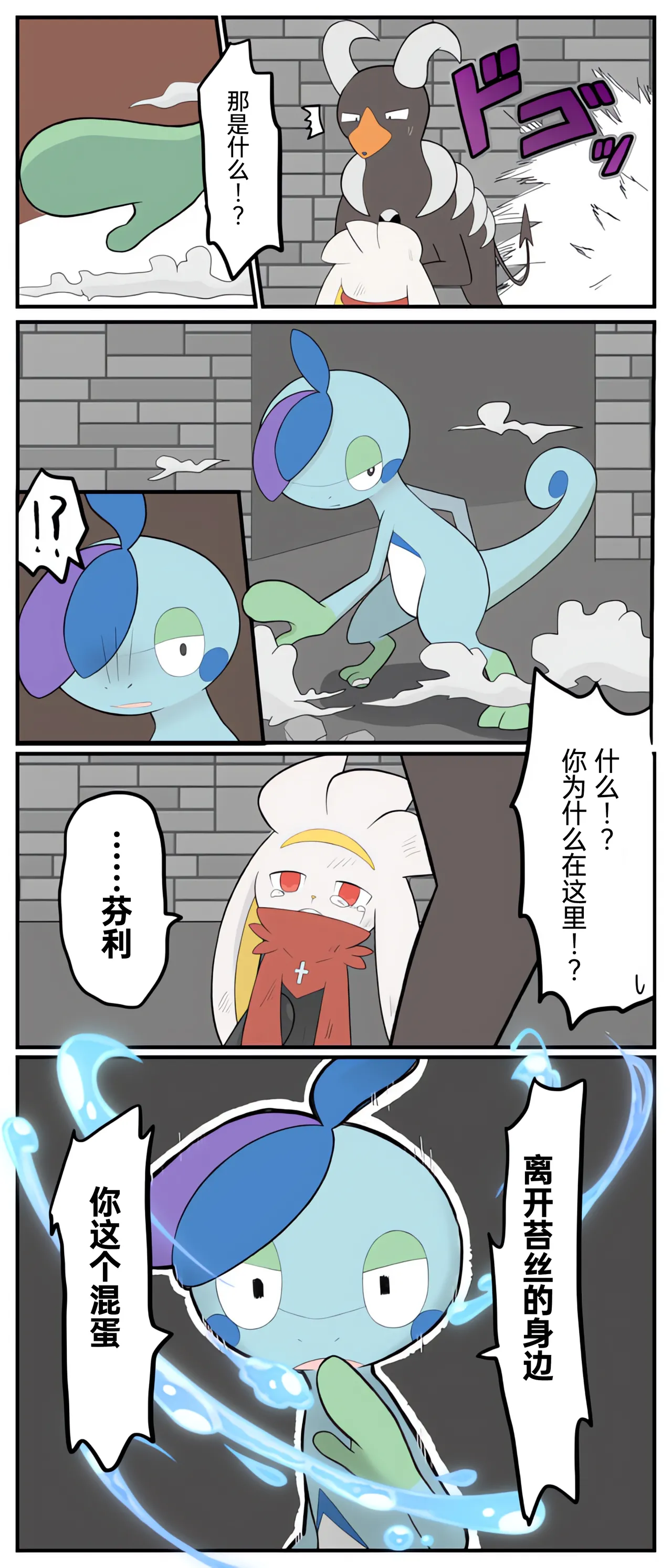 [Afr]宝可梦的故事 [Chinese]（呜鸟木个人汉化组） - Page 97