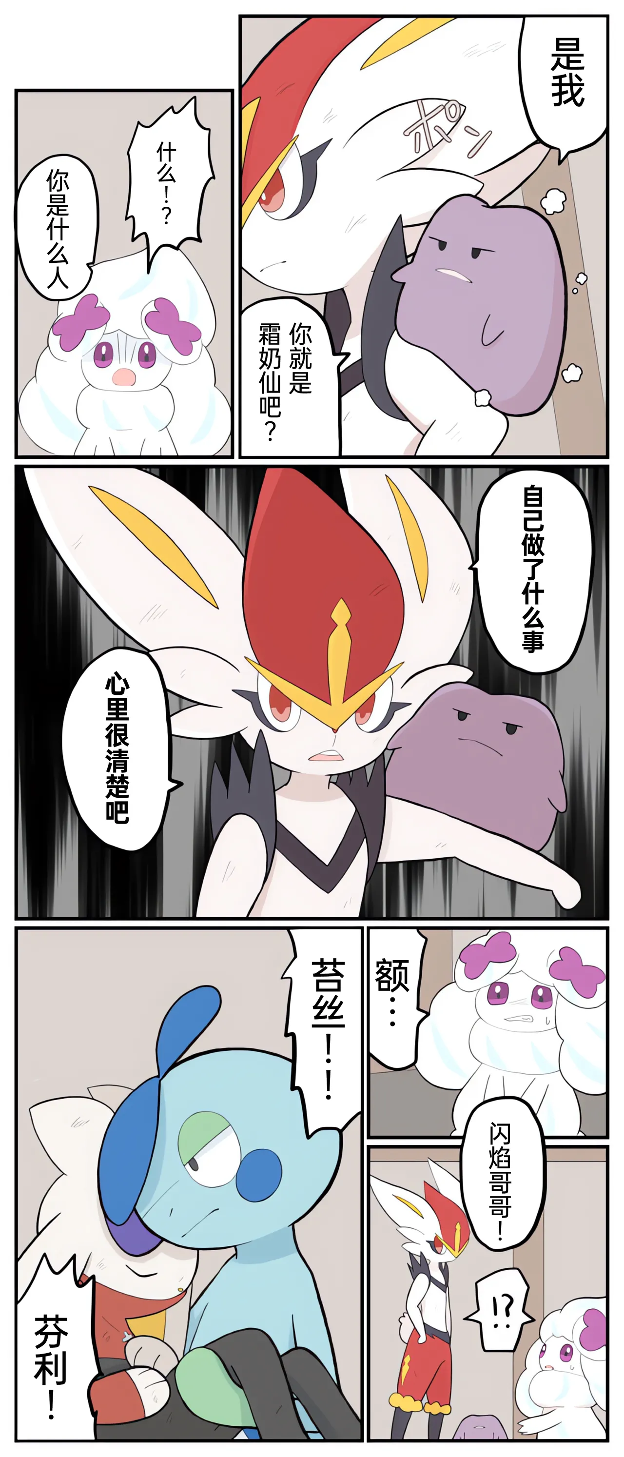 [Afr]宝可梦的故事 [Chinese]（呜鸟木个人汉化组） - Page 99