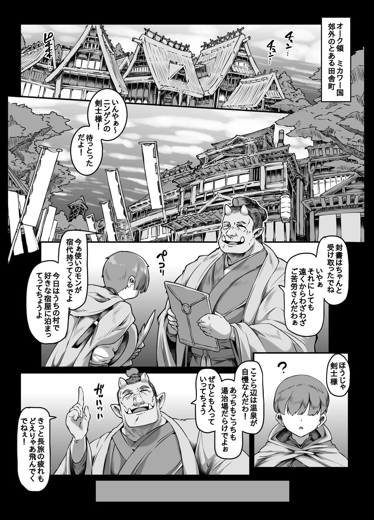 Yukemuri Hitozuma Mesu Orc - Page 5