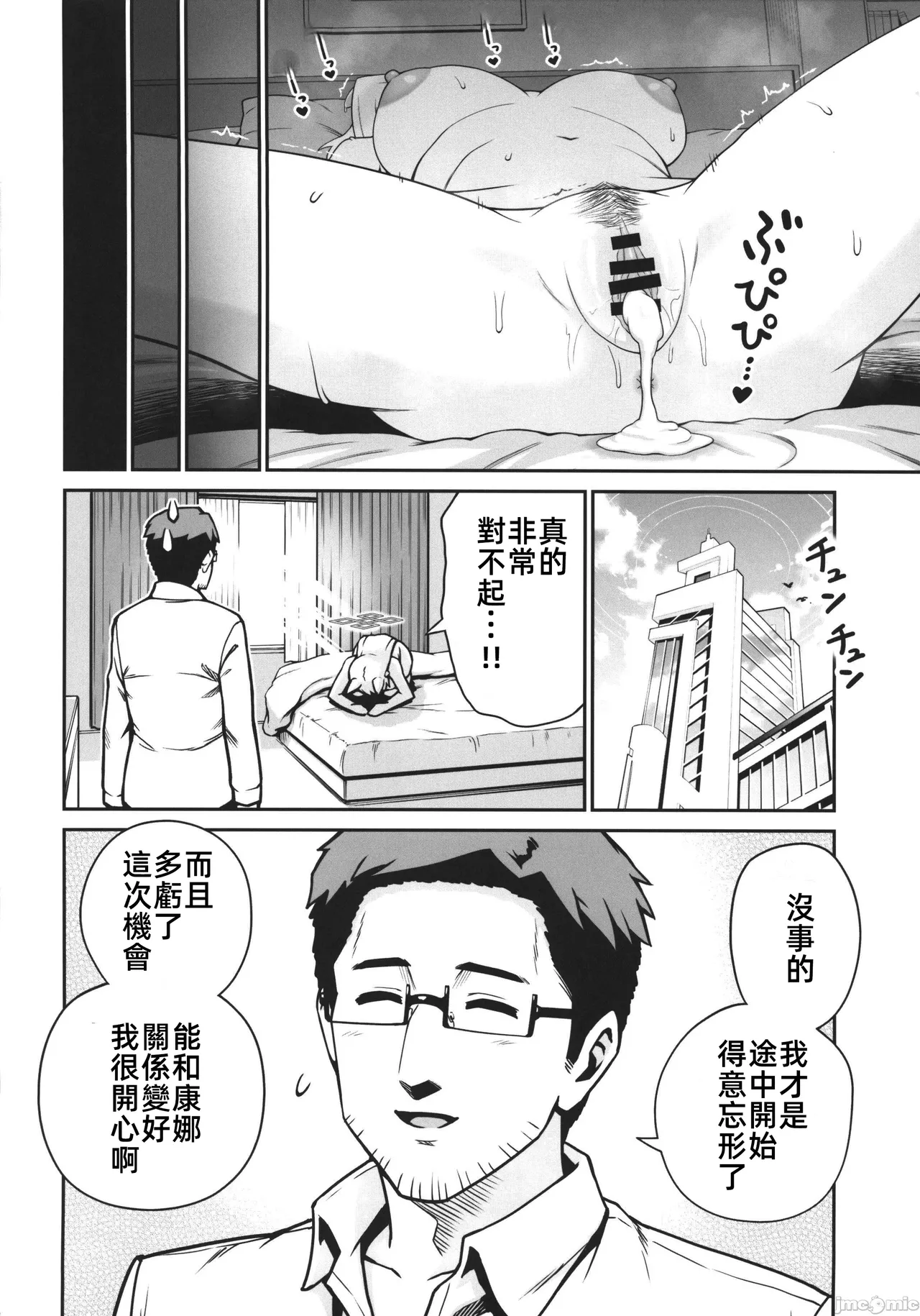 Kanna to Hatsujouki | 康納與發情期 - Page 19