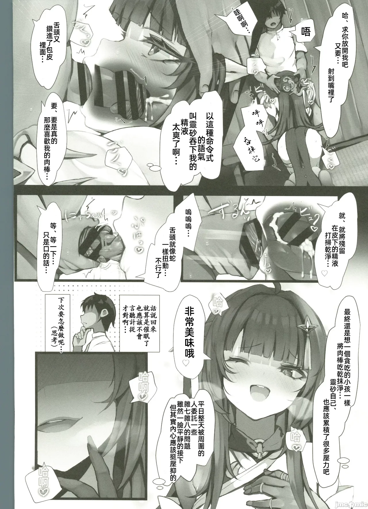 Lingsha Kansatsu page 11 featuring lingsha honkai star rail parody - sole female rough translation hentai manga - read online free