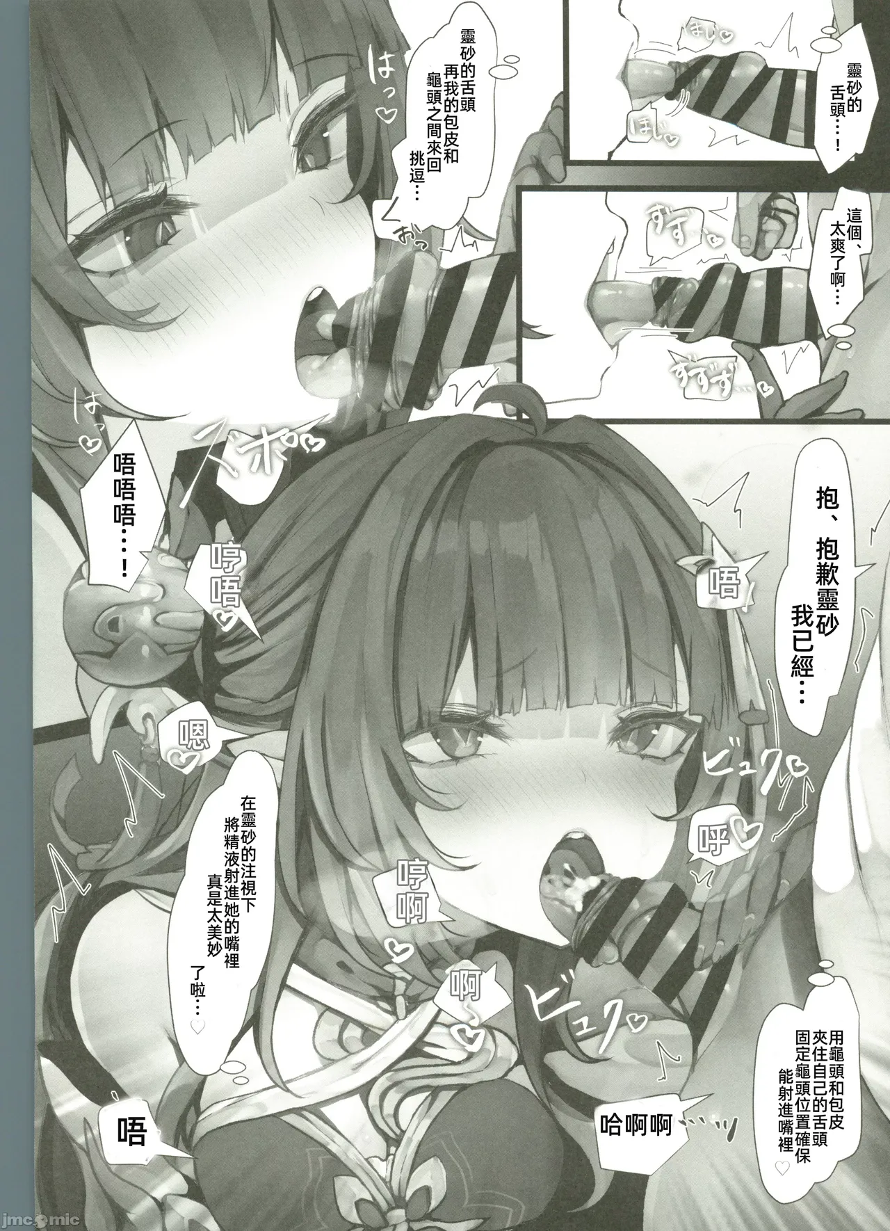 Lingsha Kansatsu - Page 9