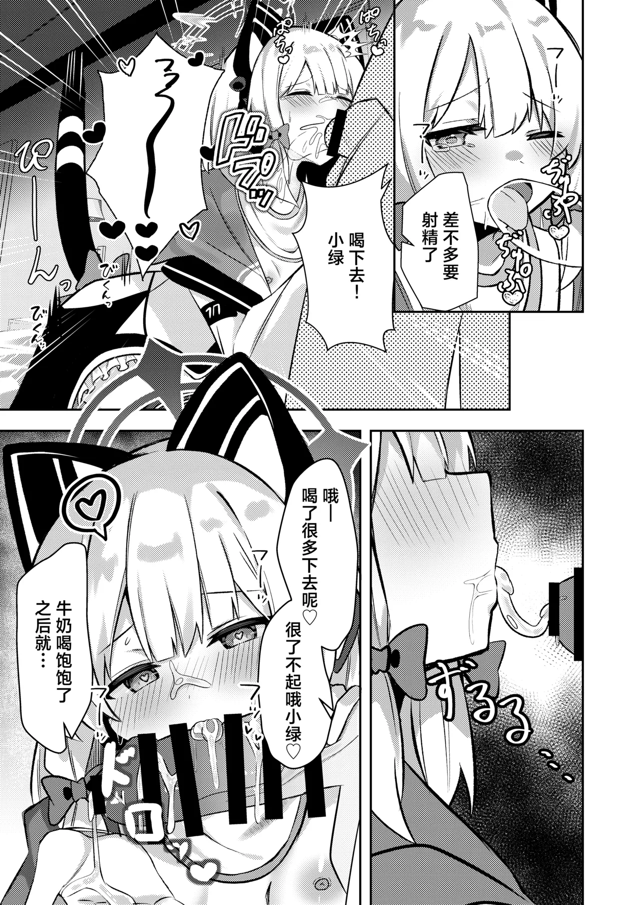 Saiba Midori Gyaku Ogyarity-bu - Page 12