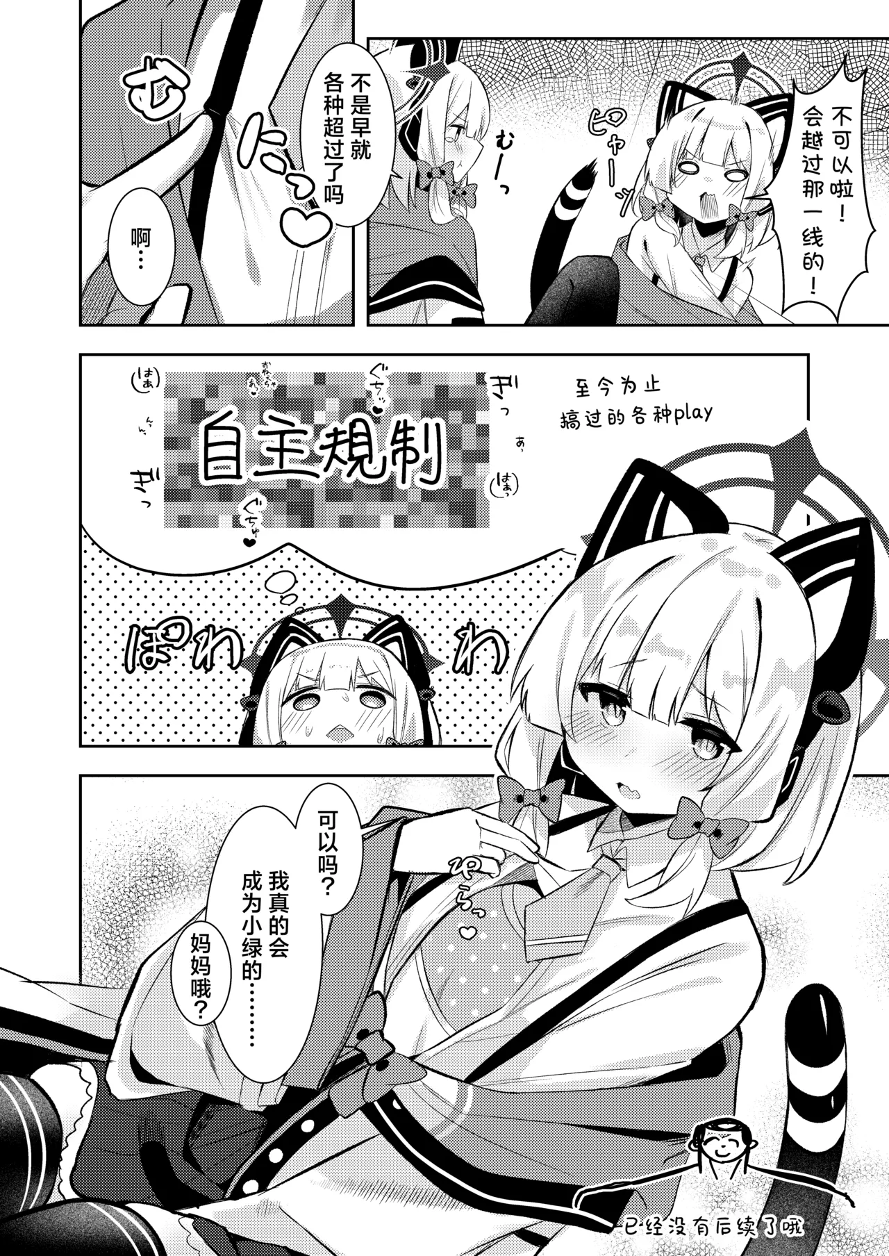 Saiba Midori Gyaku Ogyarity-bu page 21 featuring midori saiba blue archive parody - stockings sole female hentai manga - read online free