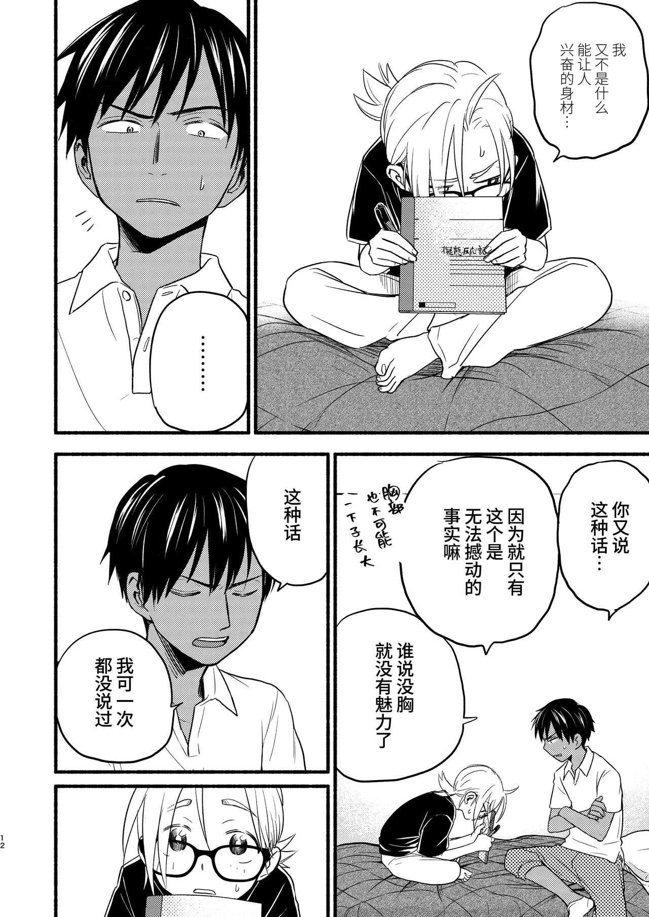 Seigitai Osananajimi 4 | 性拟态幼驯染 4 page 12 original parody - multi-work series gender bender hentai manga - read online free