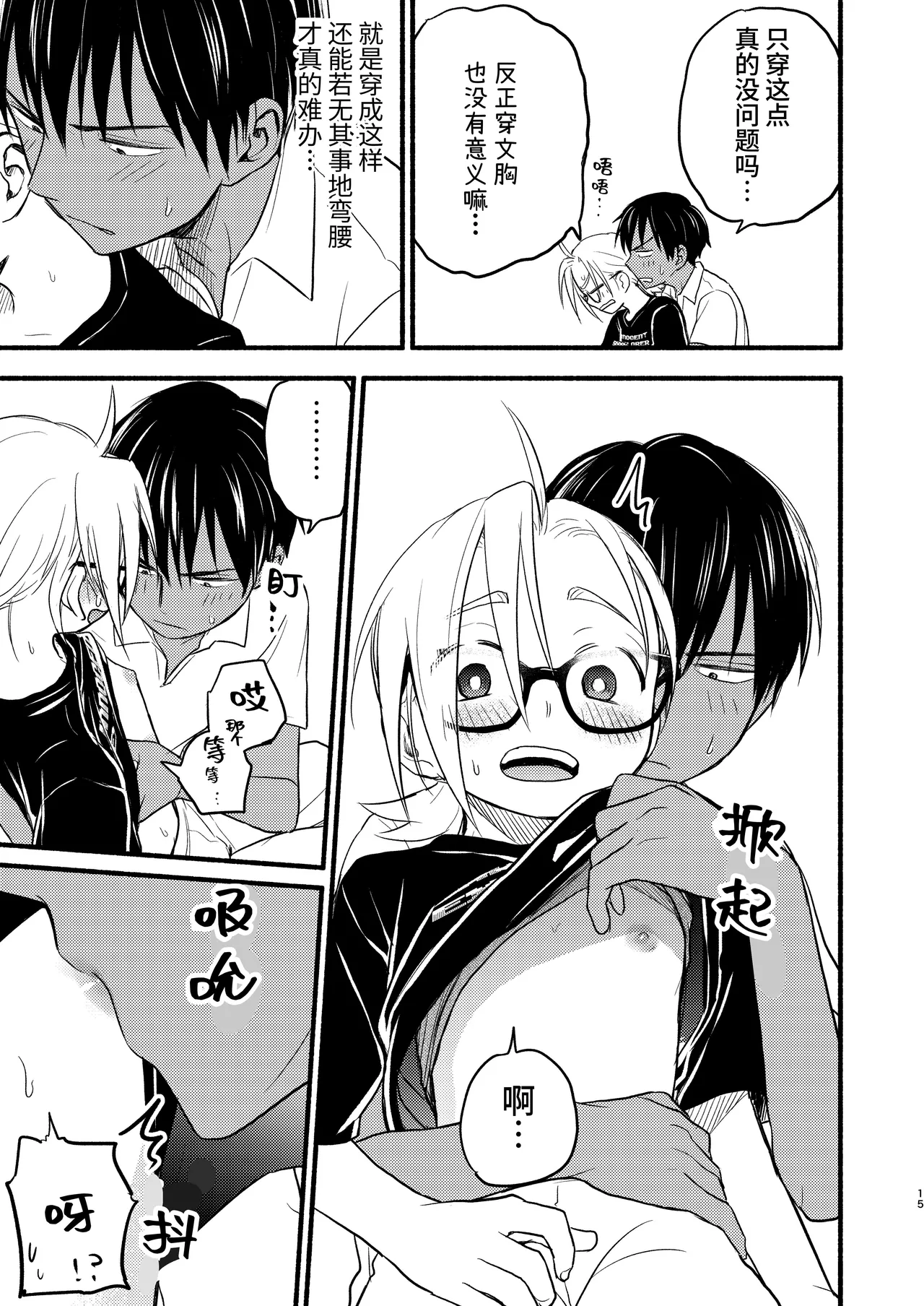 Seigitai Osananajimi 4 | 性拟态幼驯染 4 page 15 original parody - multi-work series gender bender hentai manga - read online free