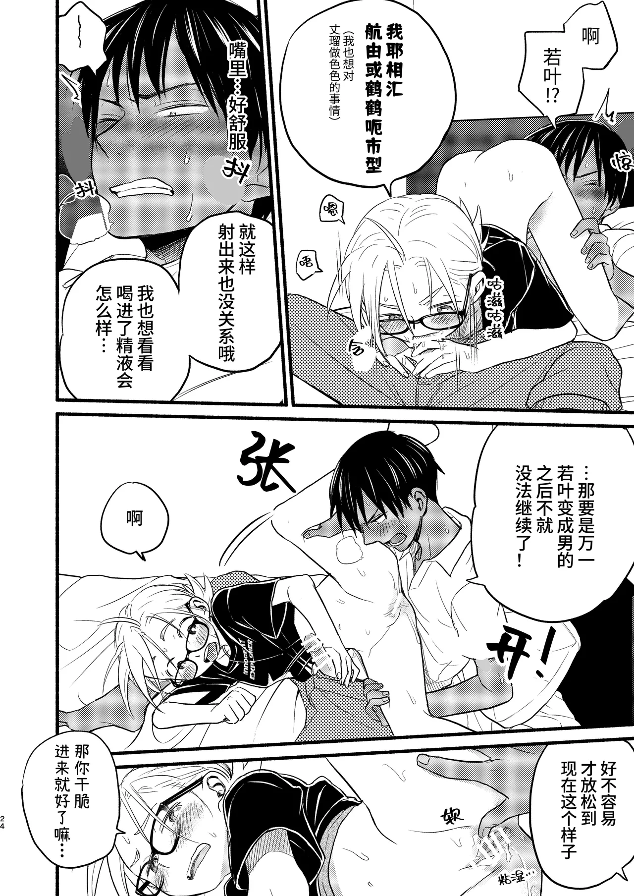 Seigitai Osananajimi 4 | 性拟态幼驯染 4 page 24 original parody - multi-work series gender bender hentai manga - read online free