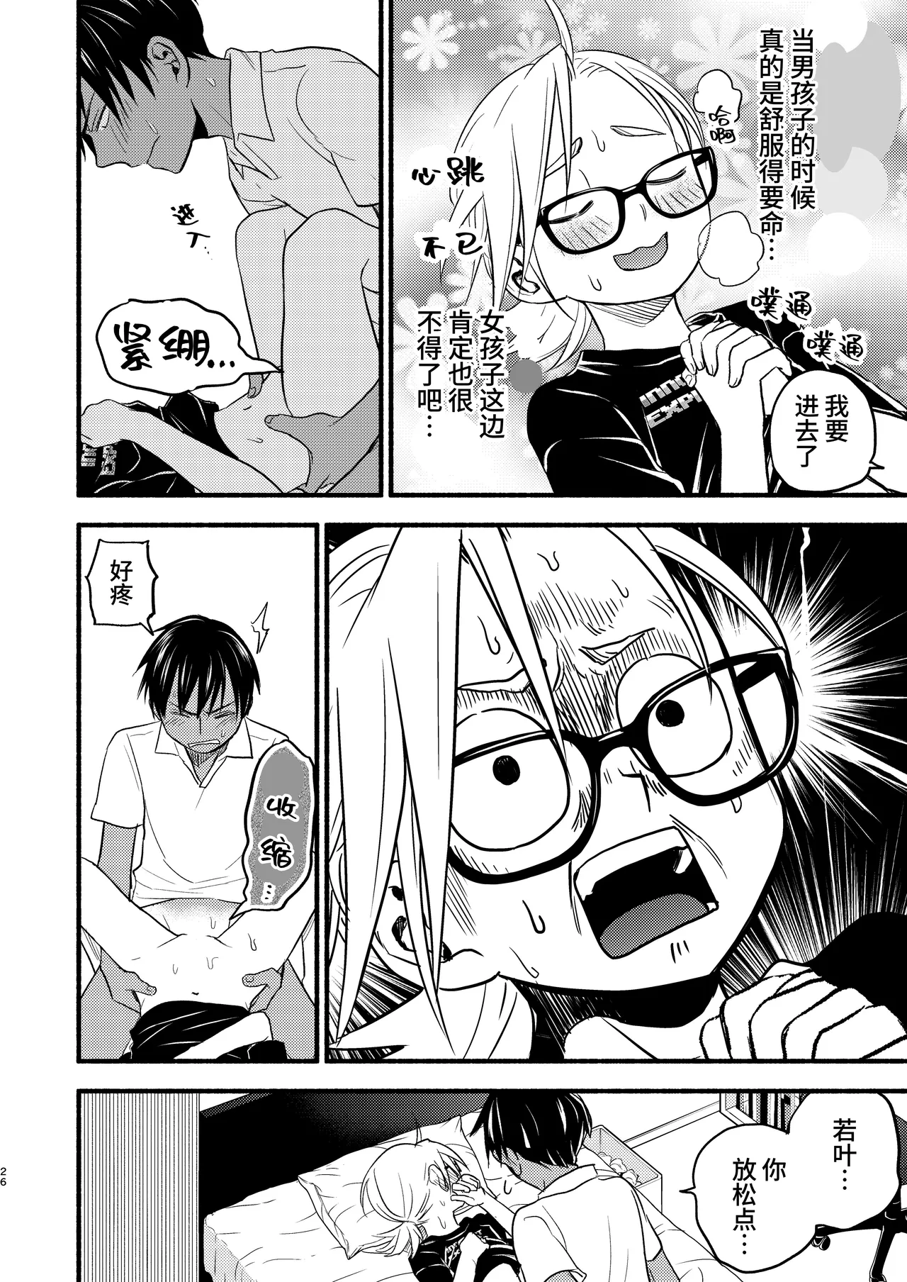 Seigitai Osananajimi 4 | 性拟态幼驯染 4 page 26 original parody - multi-work series gender bender hentai manga - read online free