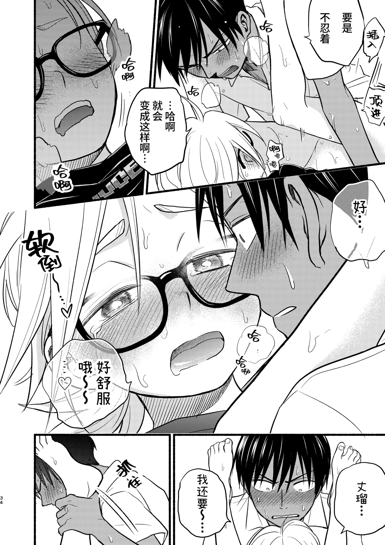 Seigitai Osananajimi 4 | 性拟态幼驯染 4 page 34 original parody - multi-work series gender bender hentai manga - read online free