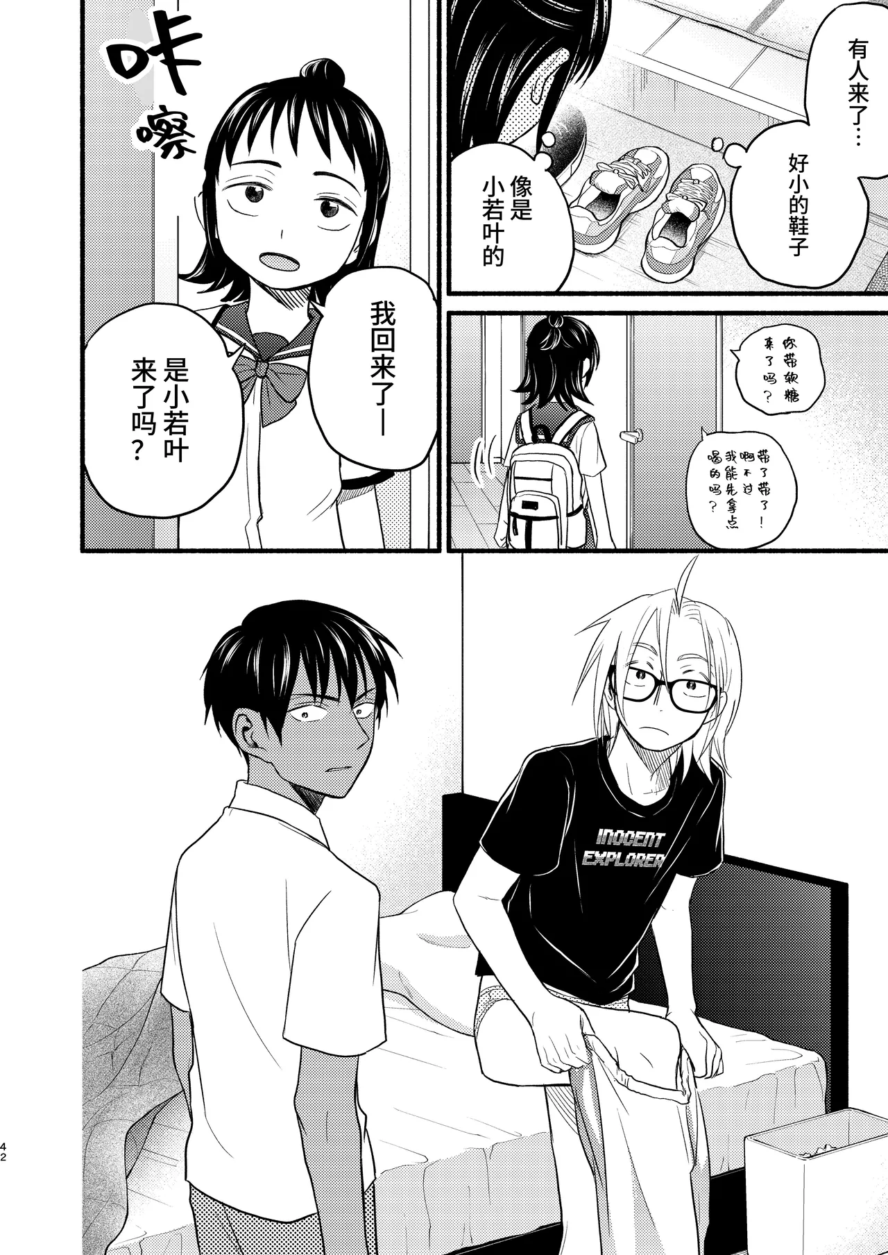 Seigitai Osananajimi 4 | 性拟态幼驯染 4 - Page 42