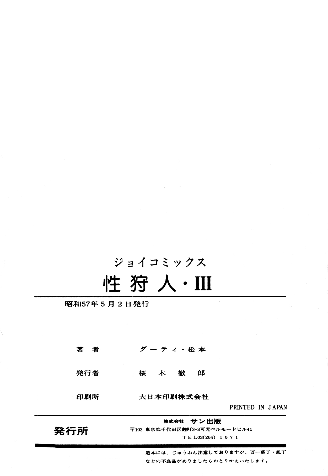 Sex Hunters 3 page 246 - guro hentai manga - read online free