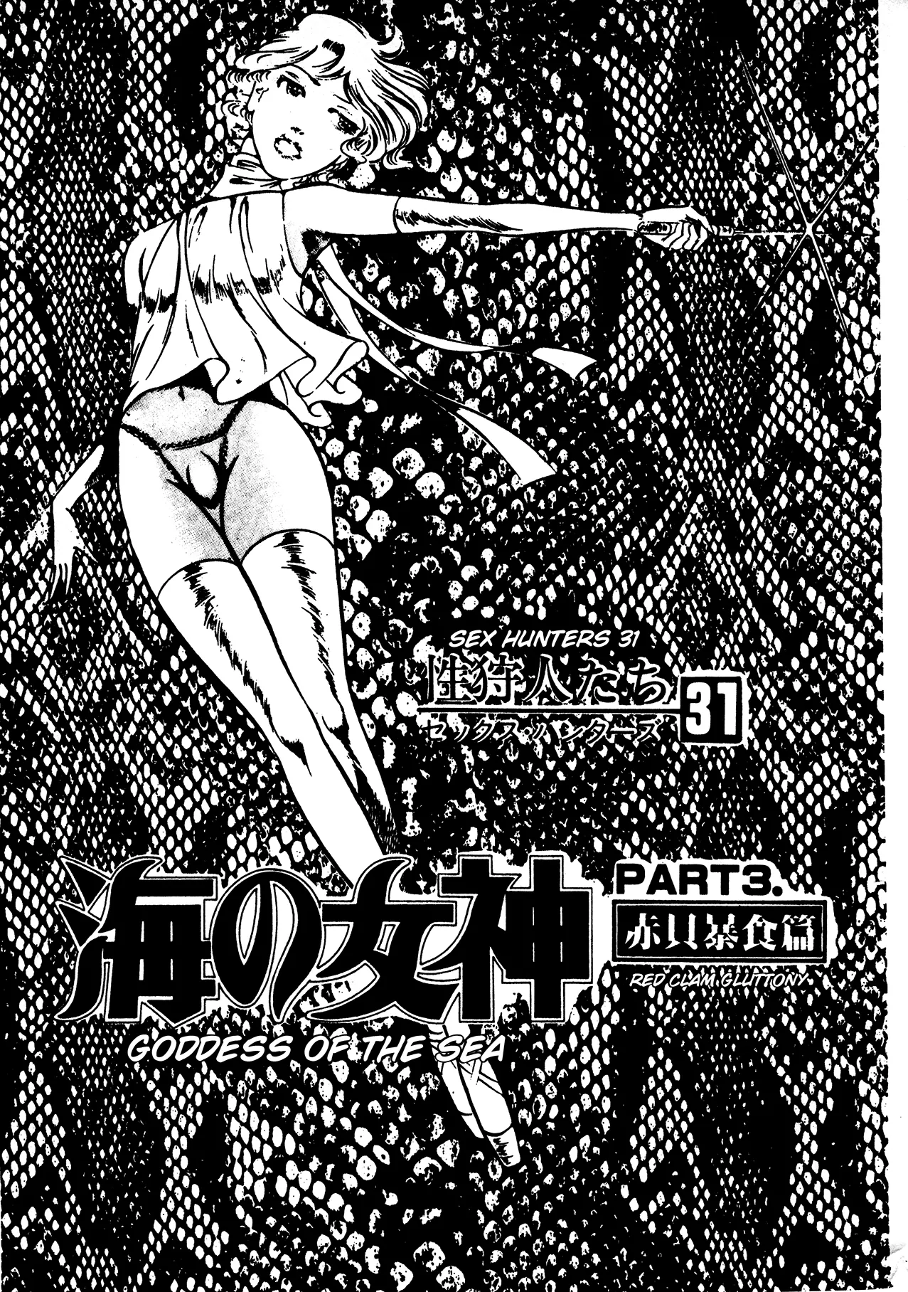 Sex Hunters 4 page 51 - tentacles guro hentai manga - read online free