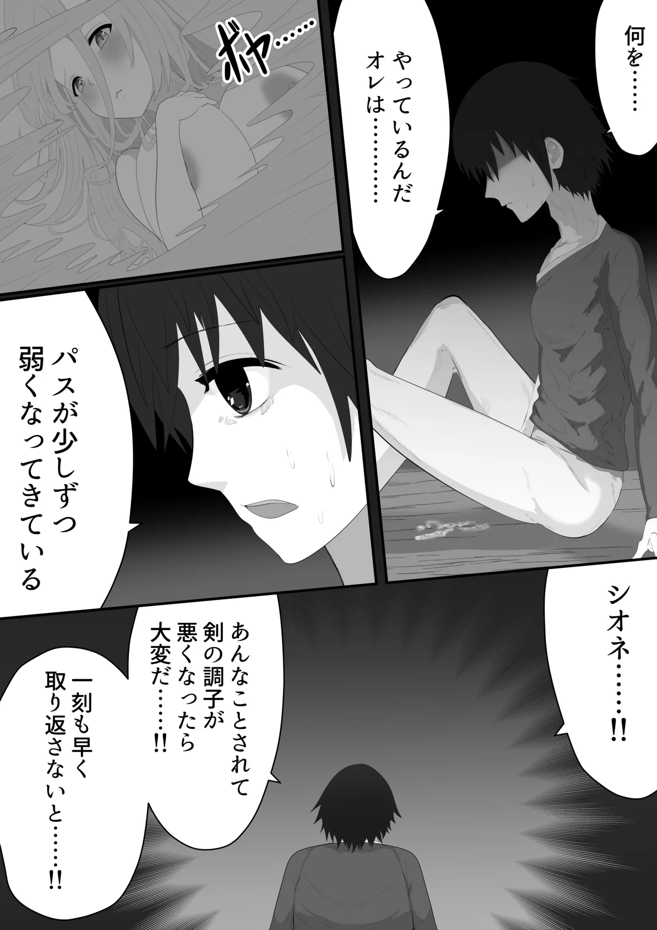 Seiken NTR ~ Kuzu na Yuusha ni Subete wo Ubawareru Hanashi～ page 31 original parody - sole female nakadashi hentai manga - read online free